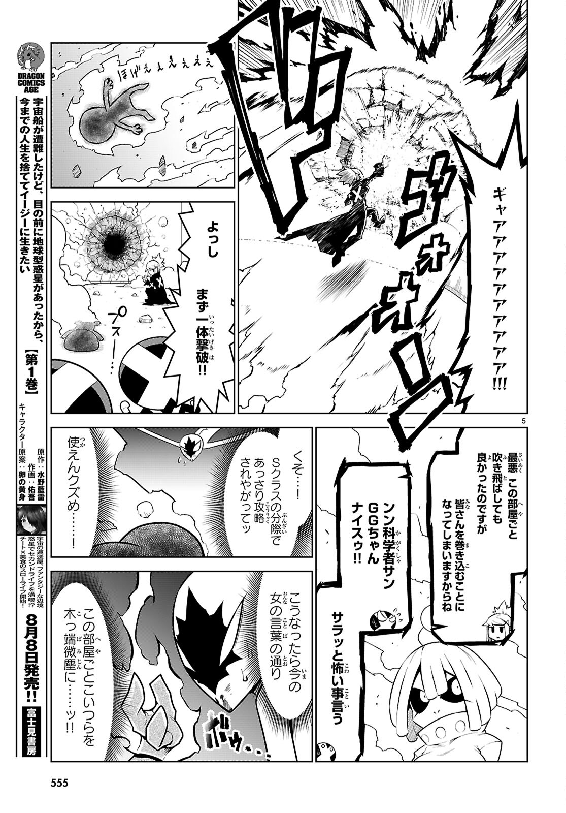 Zannen Onna-Kanbu Black General-san Chapter 183 5ページ