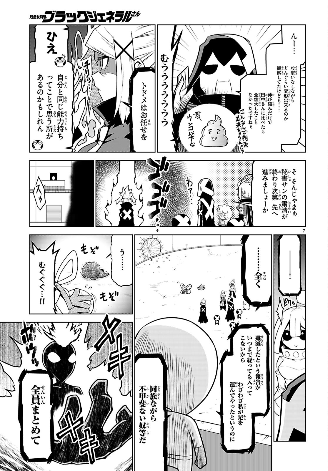 Zannen Onna-Kanbu Black General-san Chapter 183 7ページ