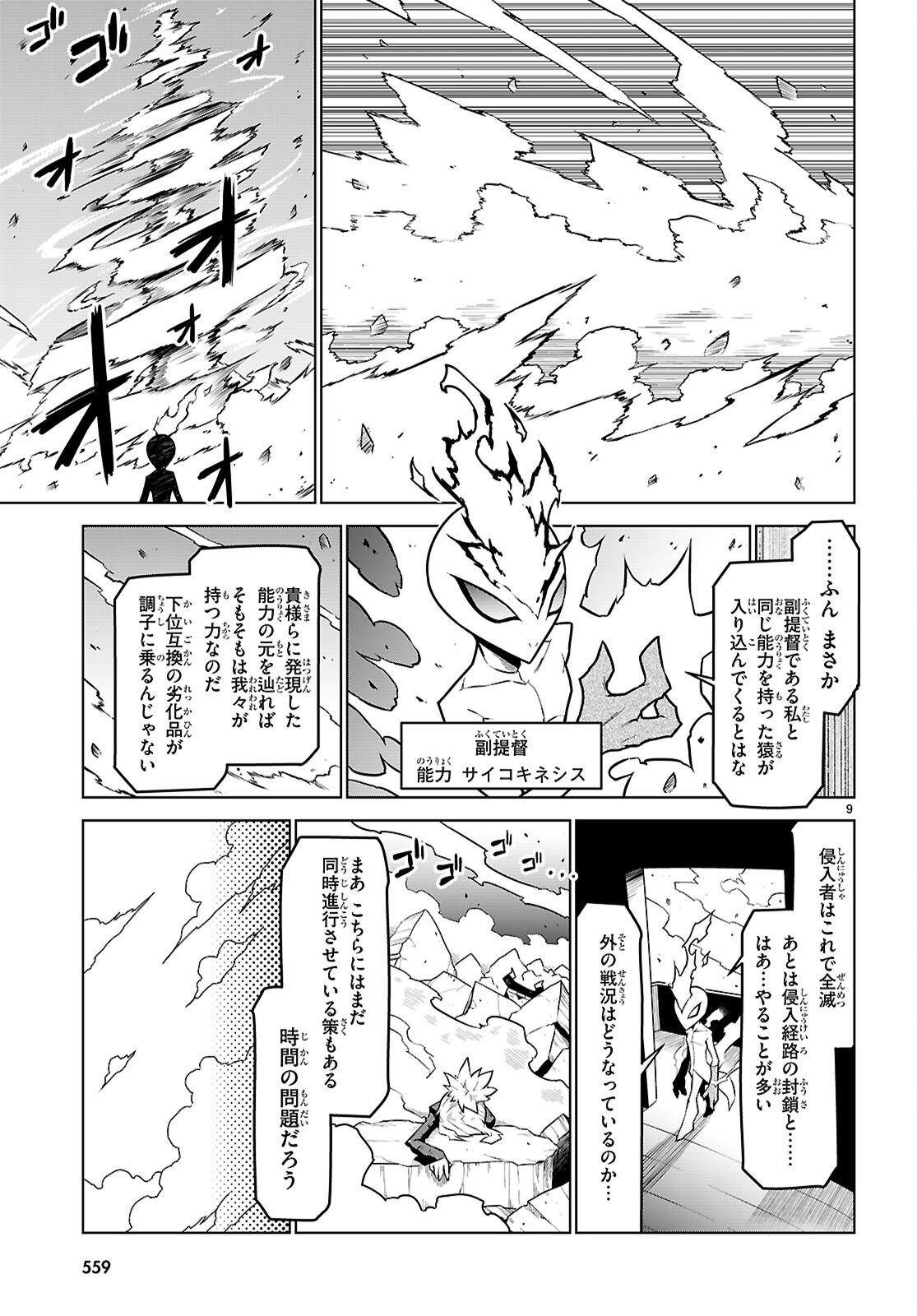 Zannen Onna-Kanbu Black General-san Chapter 183 9ページ