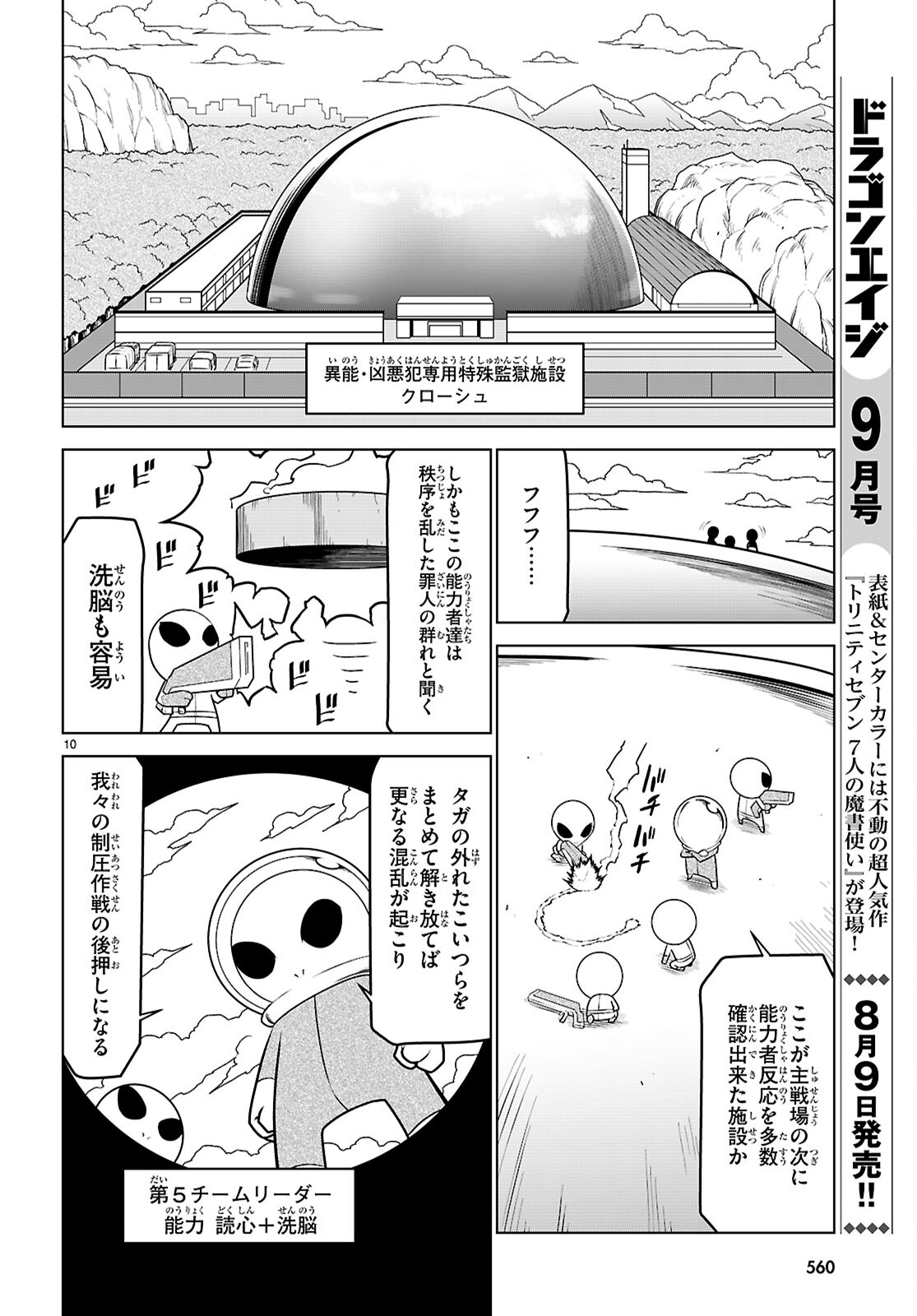 Zannen Onna-Kanbu Black General-san Chapter 183 10ページ
