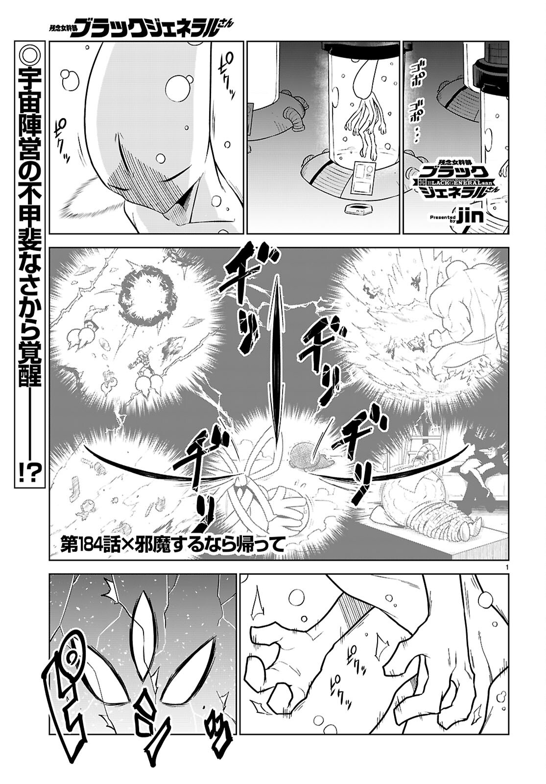 Zannen Onna-Kanbu Black General-san Chapter 184 1ページ