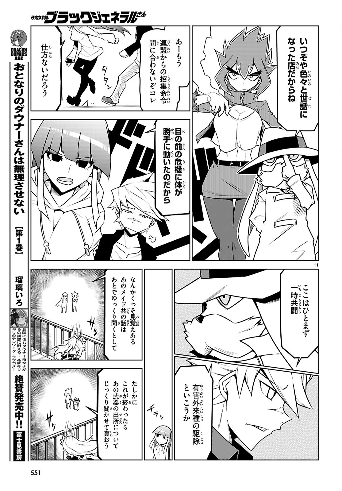 Zannen Onna-Kanbu Black General-san Chapter 184 11ページ