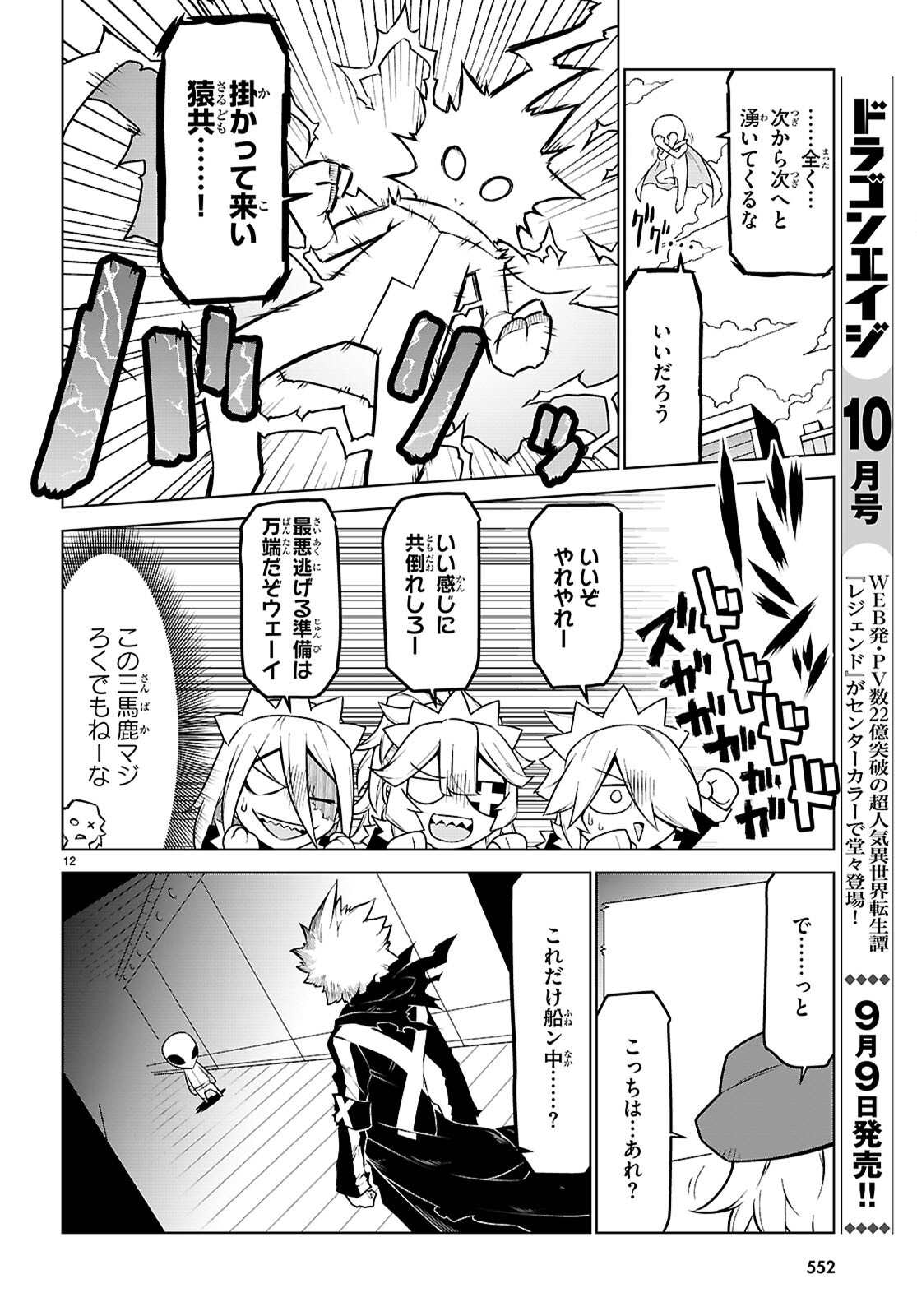 Zannen Onna-Kanbu Black General-san Chapter 184 12ページ