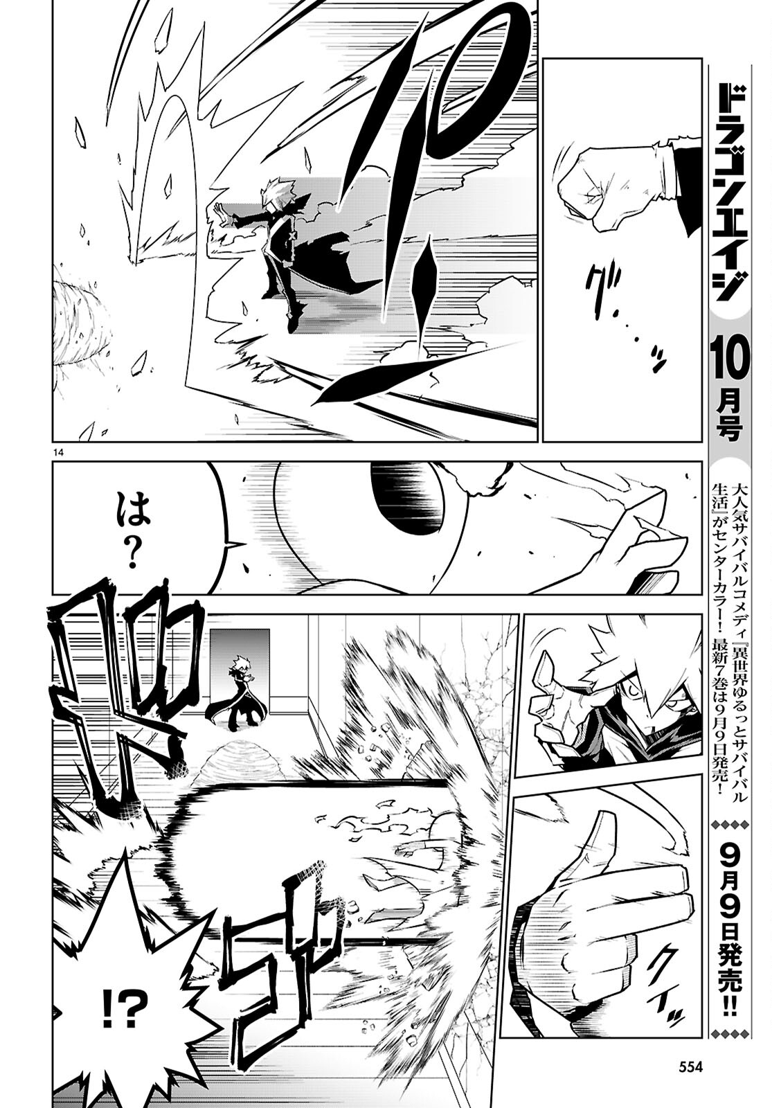 Zannen Onna-Kanbu Black General-san Chapter 184 14ページ