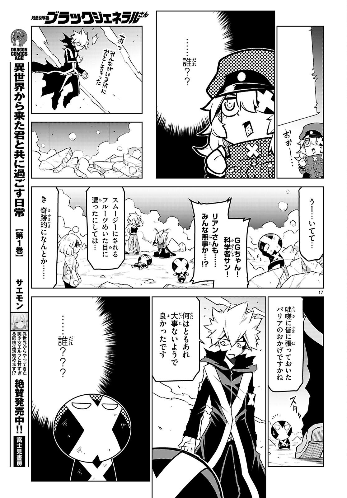 Zannen Onna-Kanbu Black General-san Chapter 184 17ページ