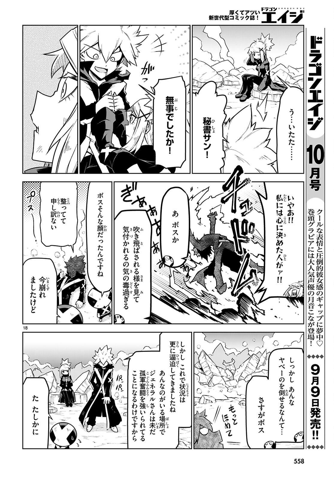 Zannen Onna-Kanbu Black General-san Chapter 184 18ページ