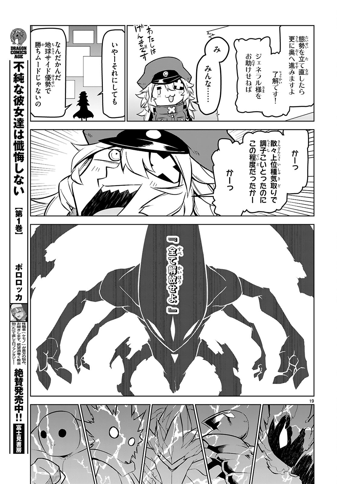Zannen Onna-Kanbu Black General-san Chapter 184 19ページ