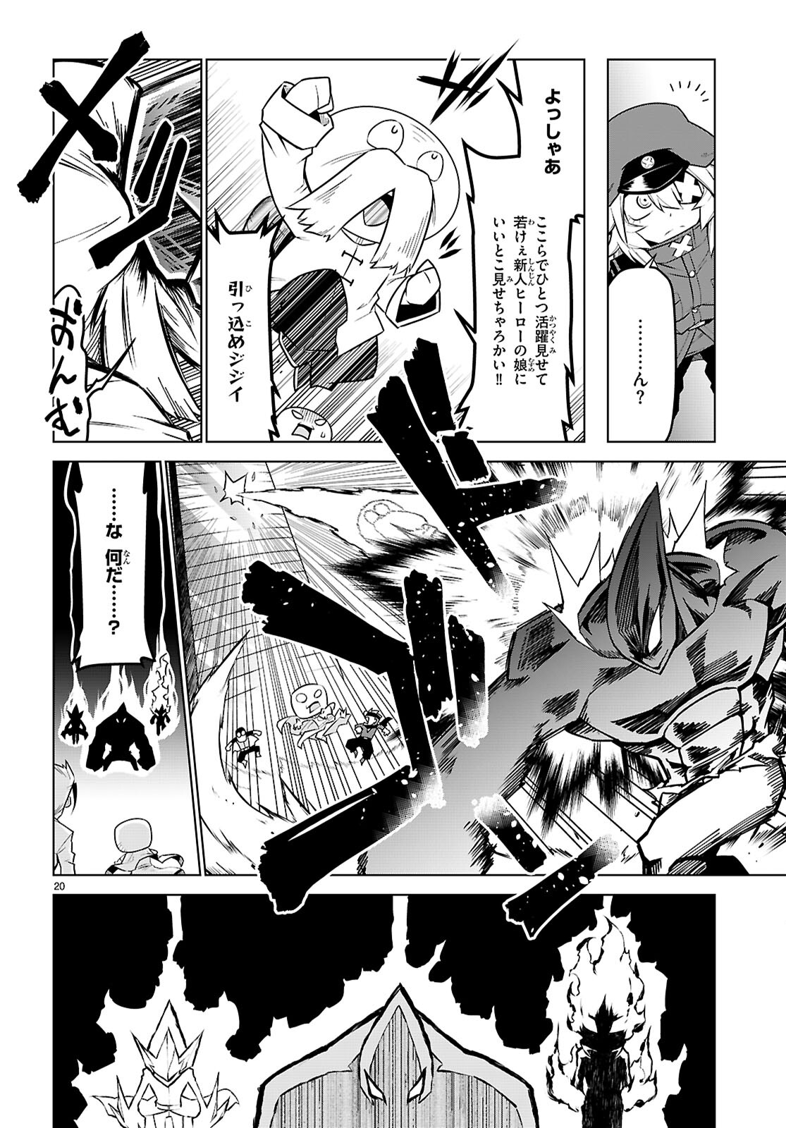 Zannen Onna-Kanbu Black General-san Chapter 184 20ページ