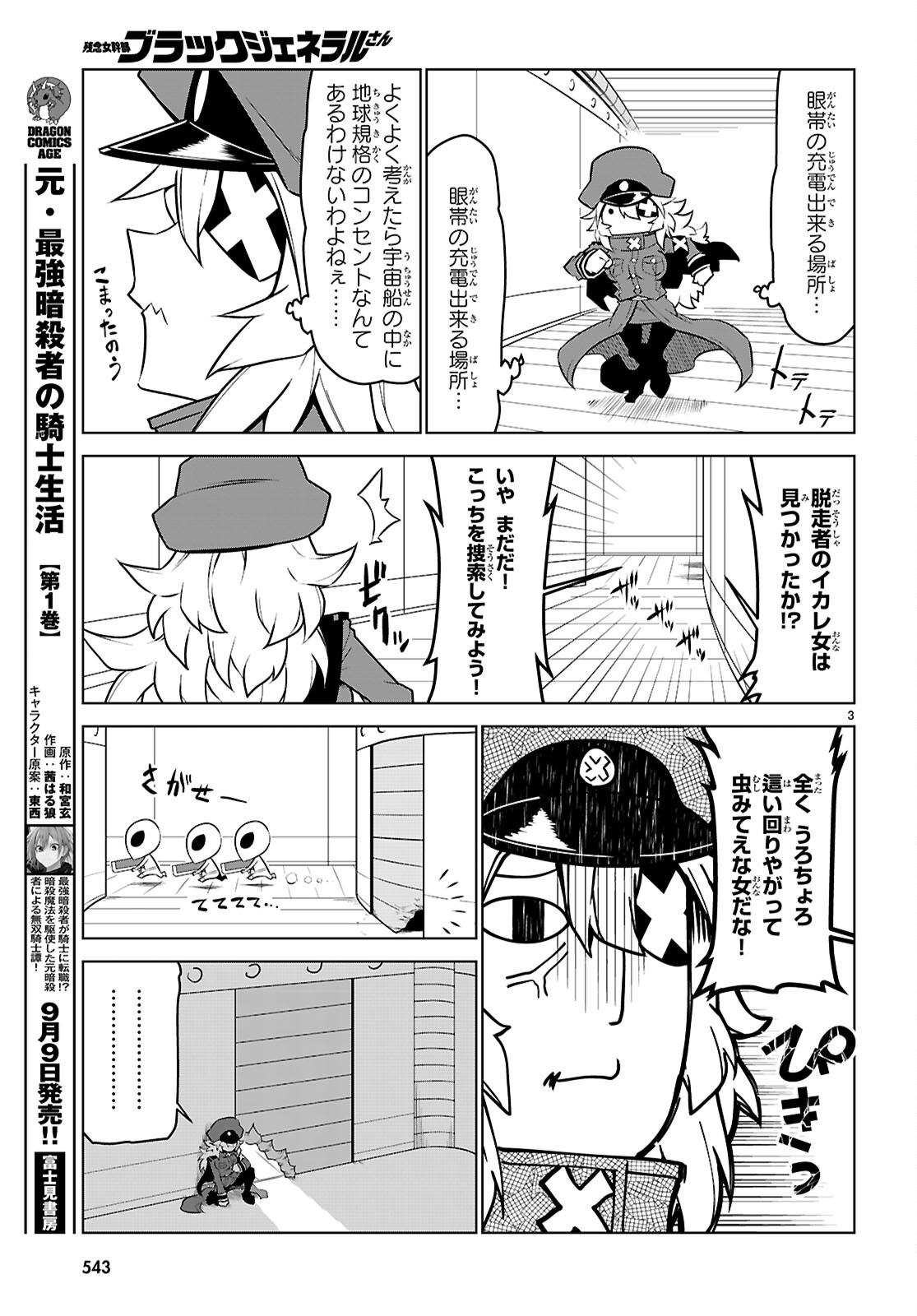 Zannen Onna-Kanbu Black General-san Chapter 184 3ページ