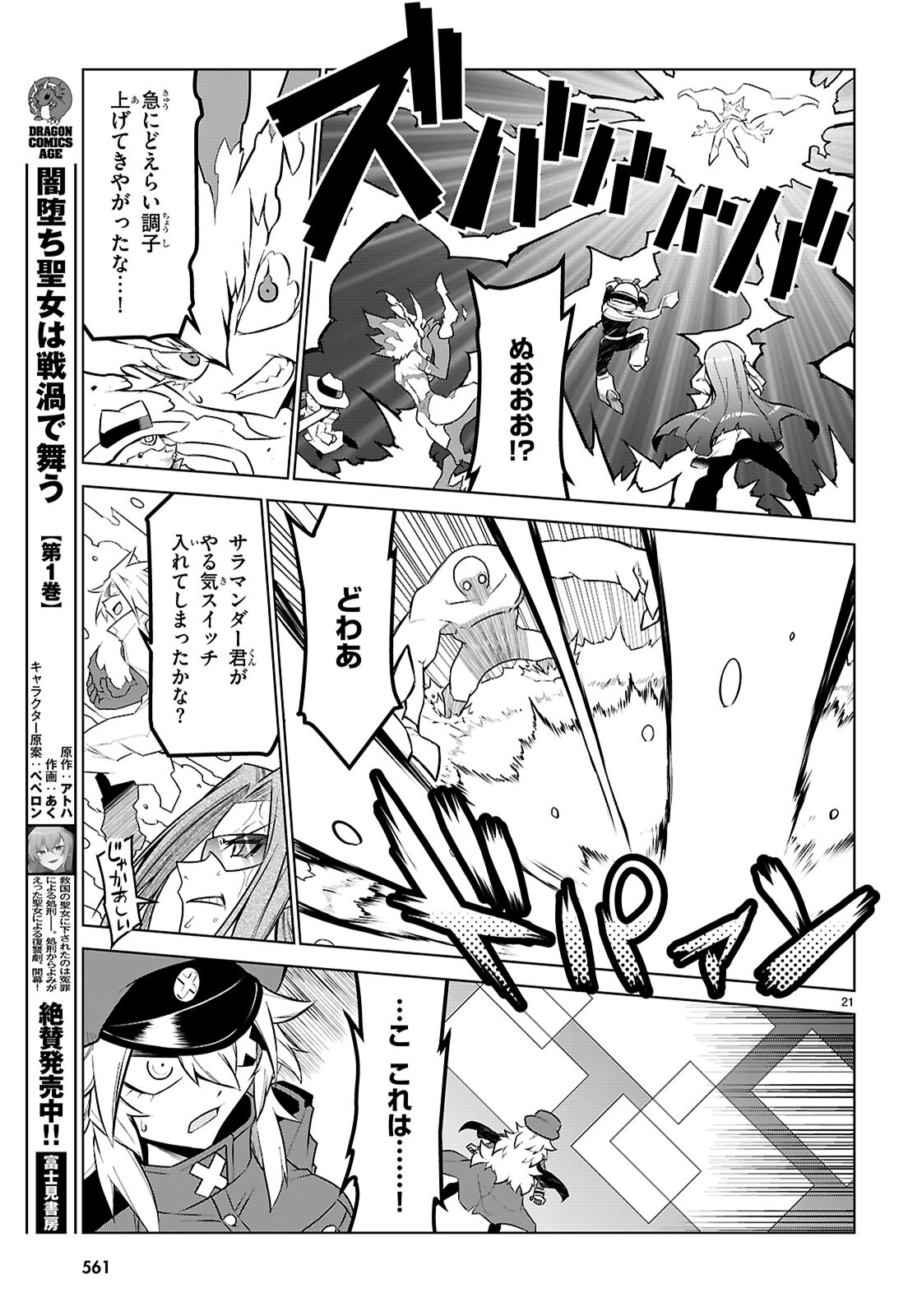 Zannen Onna-Kanbu Black General-san Chapter 184 21ページ