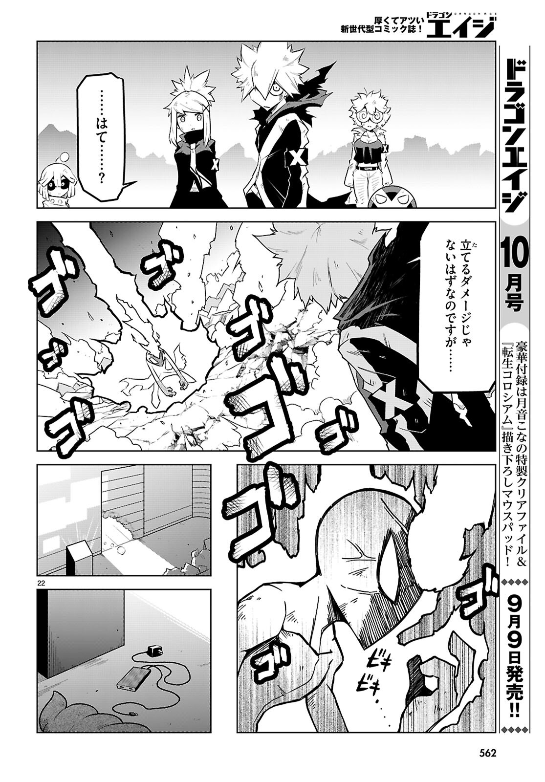 Zannen Onna-Kanbu Black General-san Chapter 184 22ページ