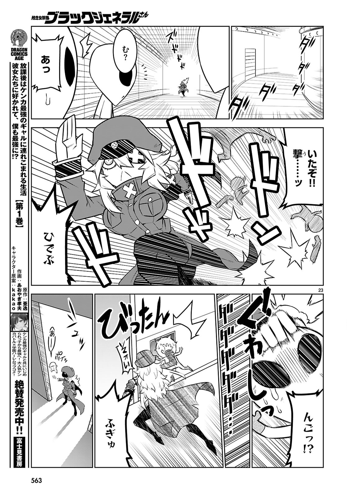 Zannen Onna-Kanbu Black General-san Chapter 184 23ページ