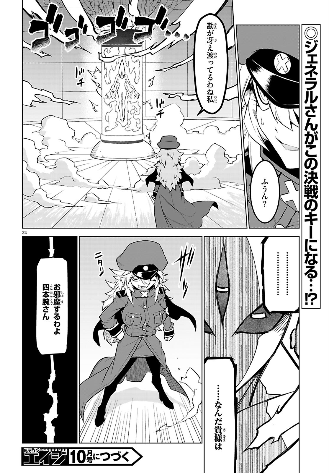 Zannen Onna-Kanbu Black General-san Chapter 184 24ページ