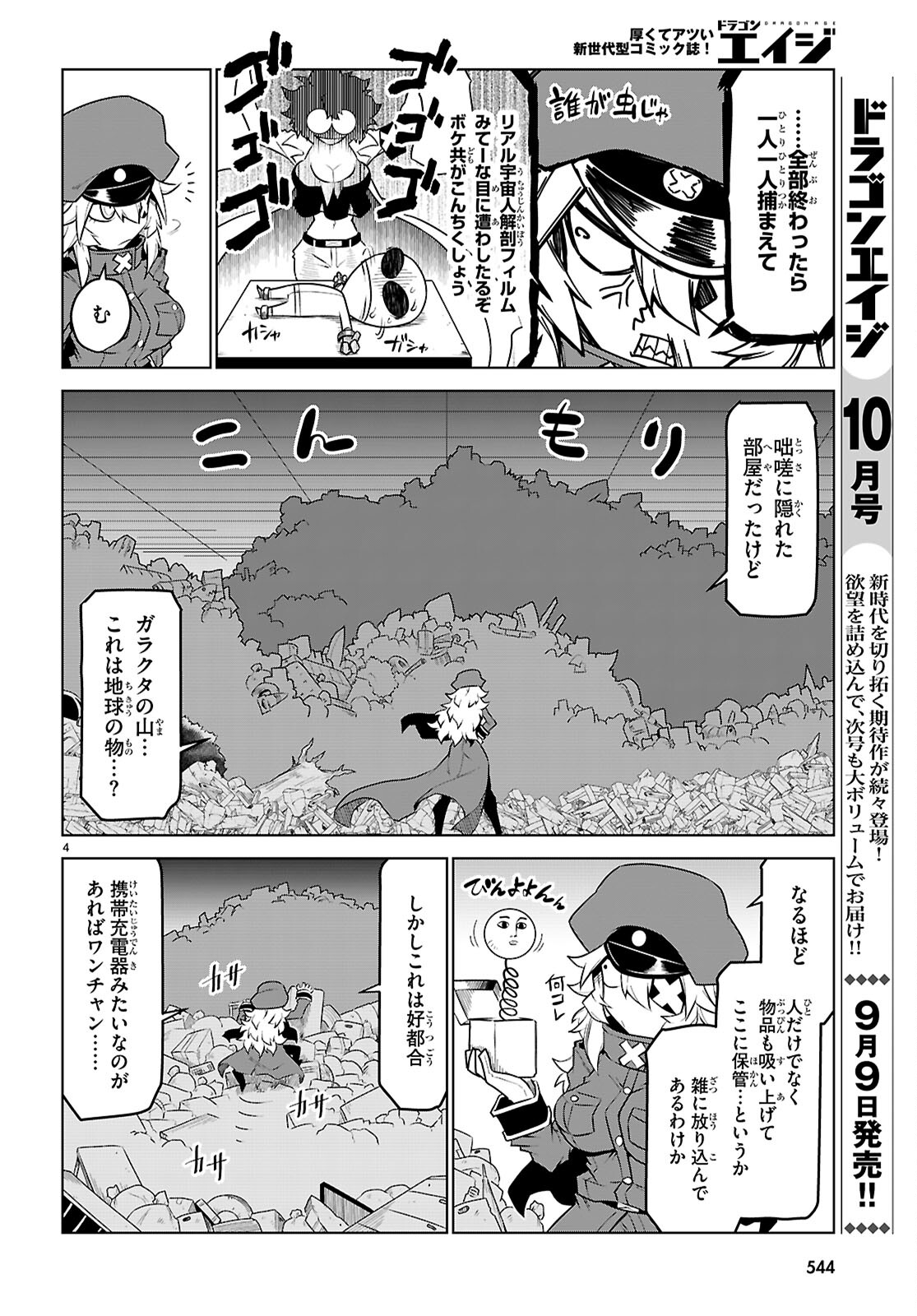 Zannen Onna-Kanbu Black General-san Chapter 184 4ページ