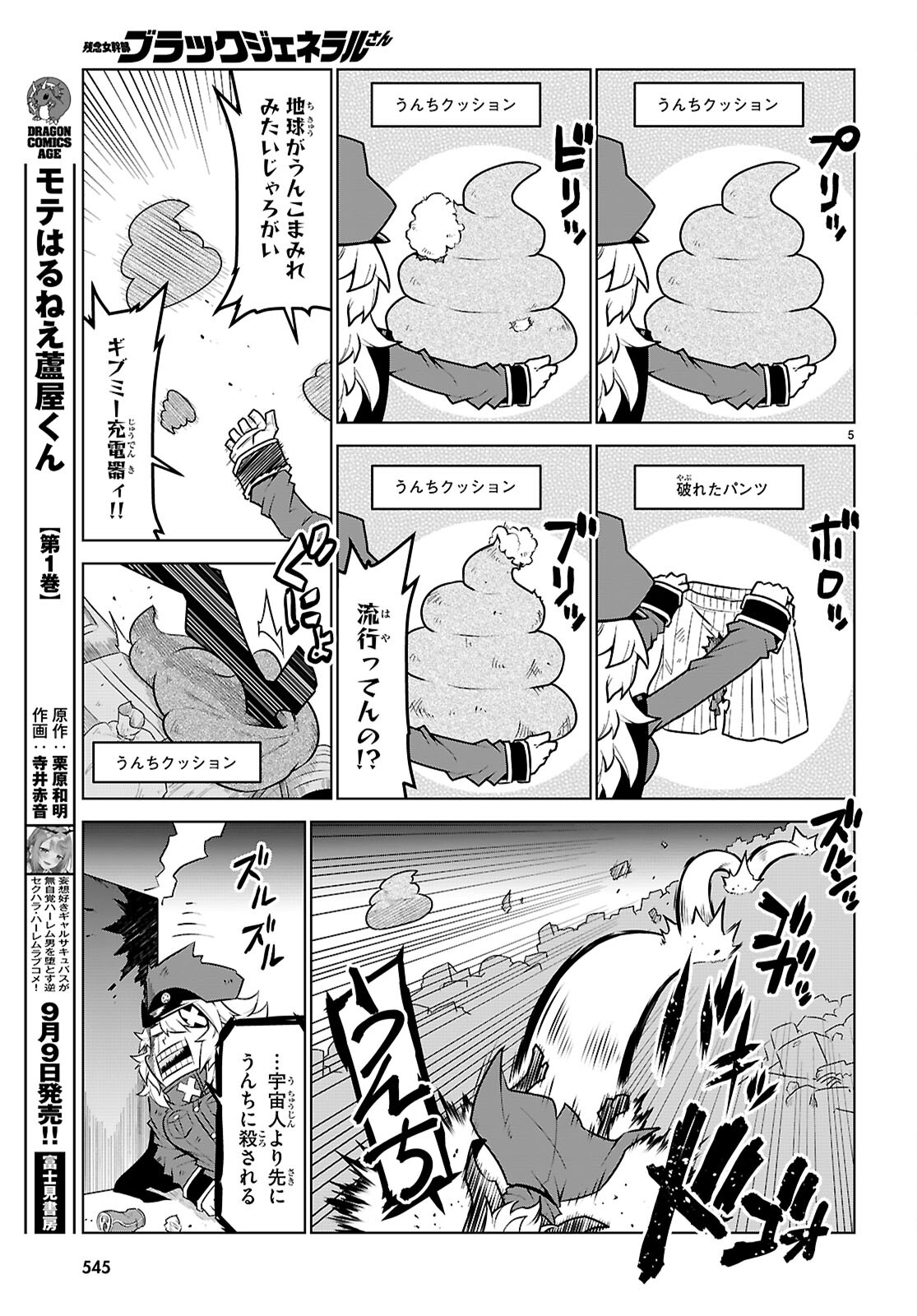 Zannen Onna-Kanbu Black General-san Chapter 184 5ページ