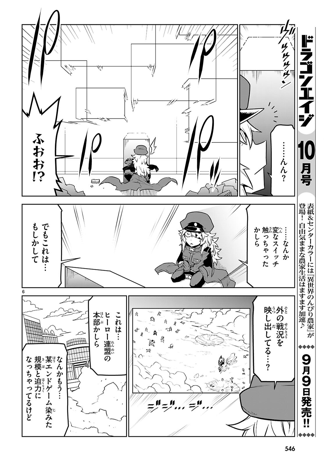 Zannen Onna-Kanbu Black General-san Chapter 184 6ページ
