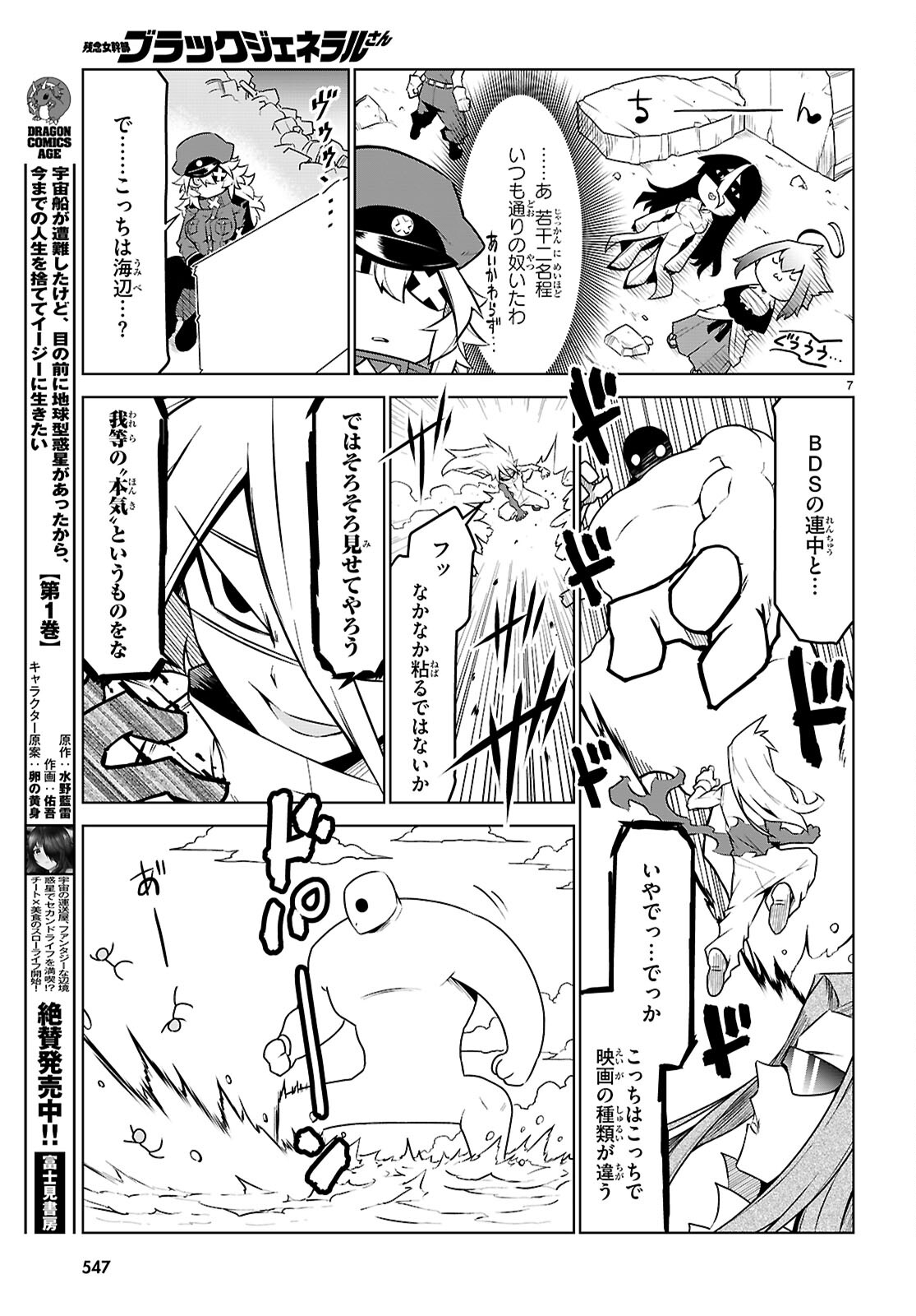 Zannen Onna-Kanbu Black General-san Chapter 184 7ページ