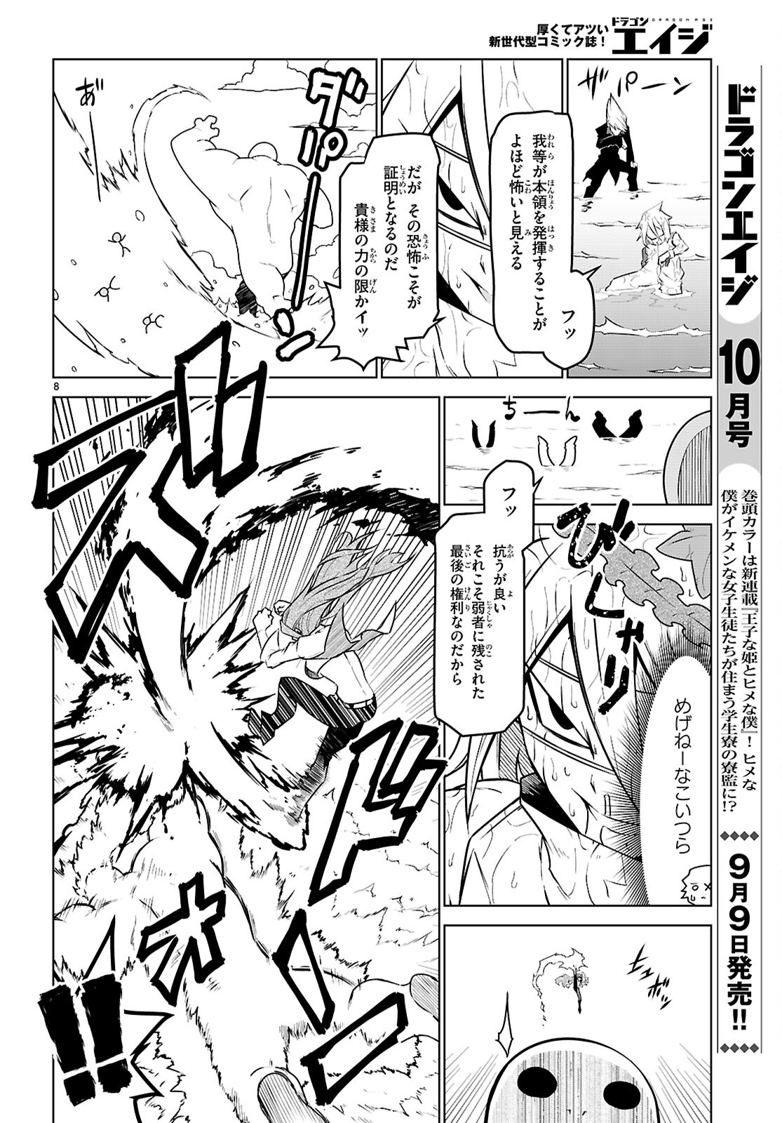 Zannen Onna-Kanbu Black General-san Chapter 184 8ページ