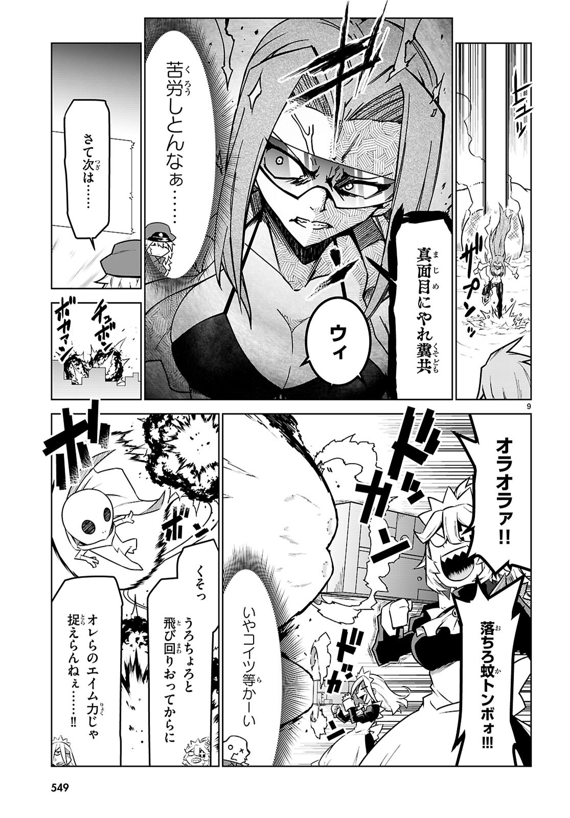 Zannen Onna-Kanbu Black General-san Chapter 184 9ページ