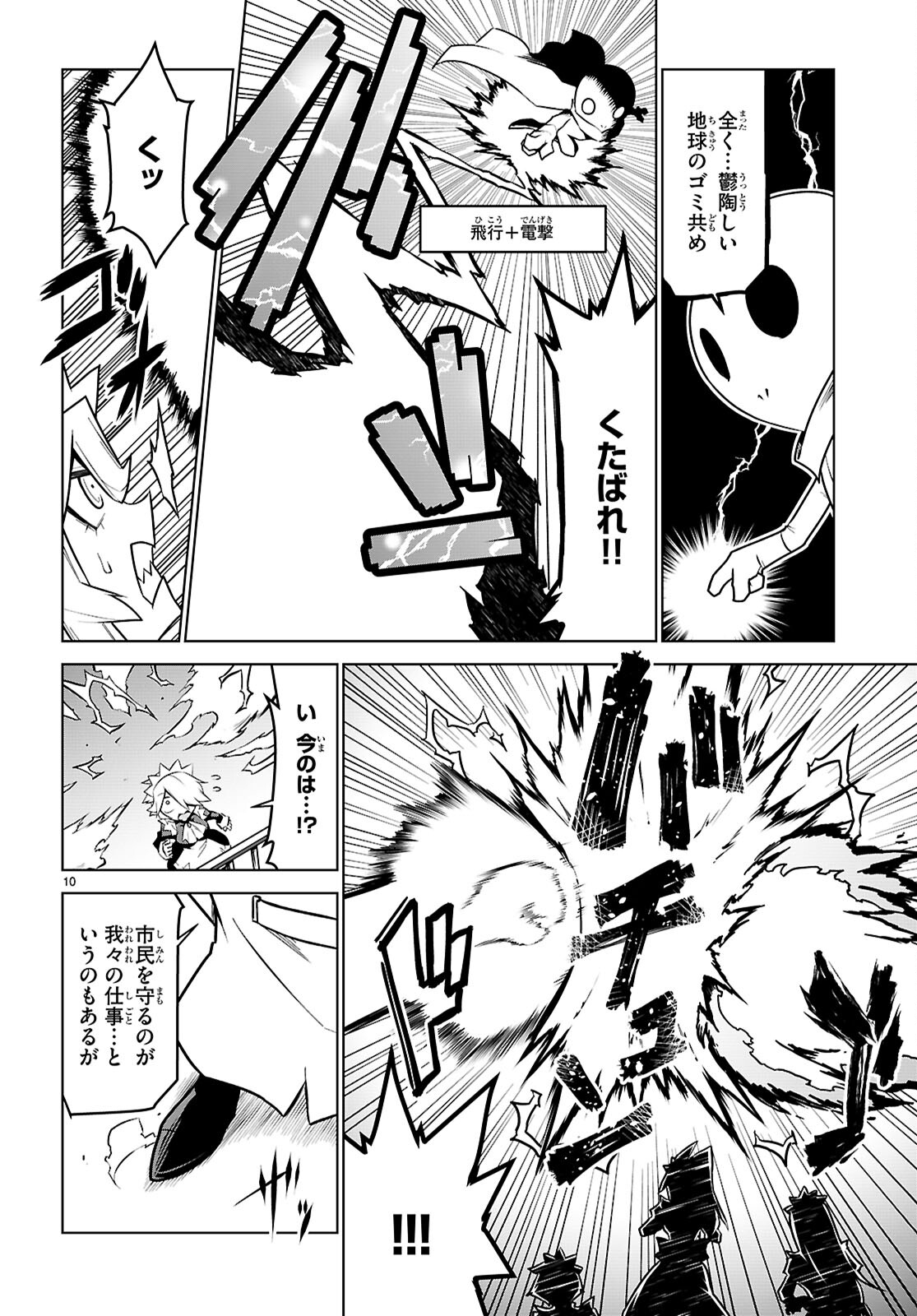 Zannen Onna-Kanbu Black General-san Chapter 184 10ページ