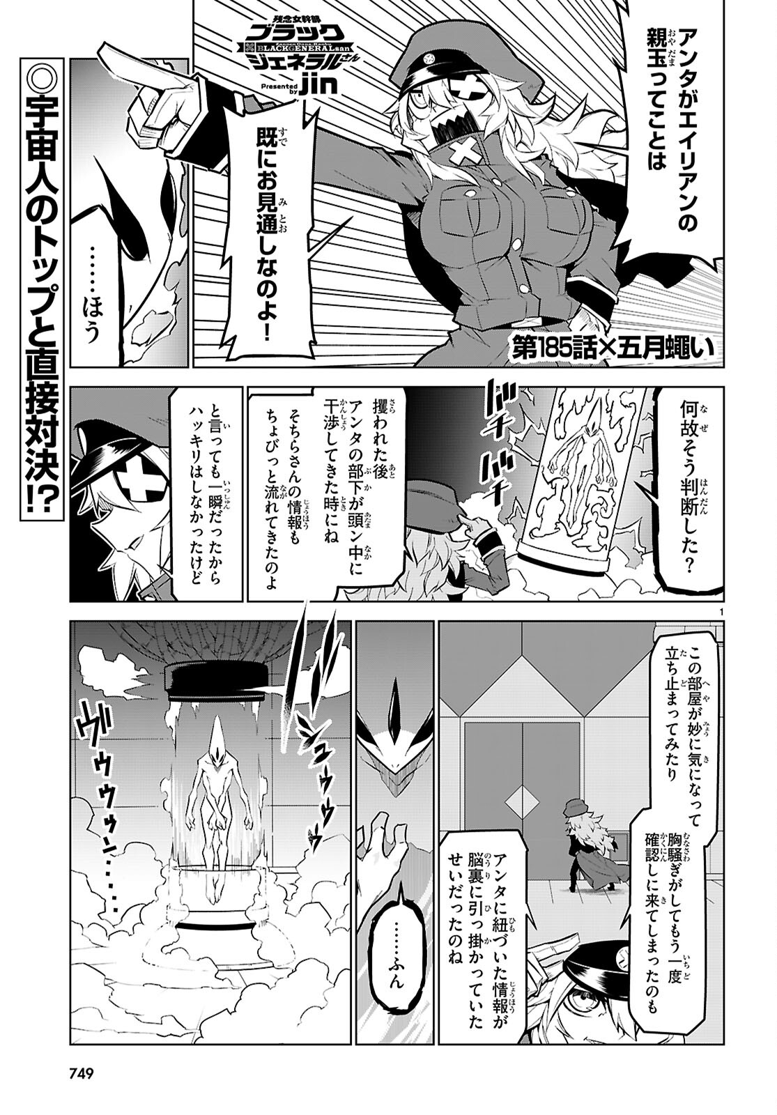 Zannen Onna-Kanbu Black General-san Chapter 185 1ページ
