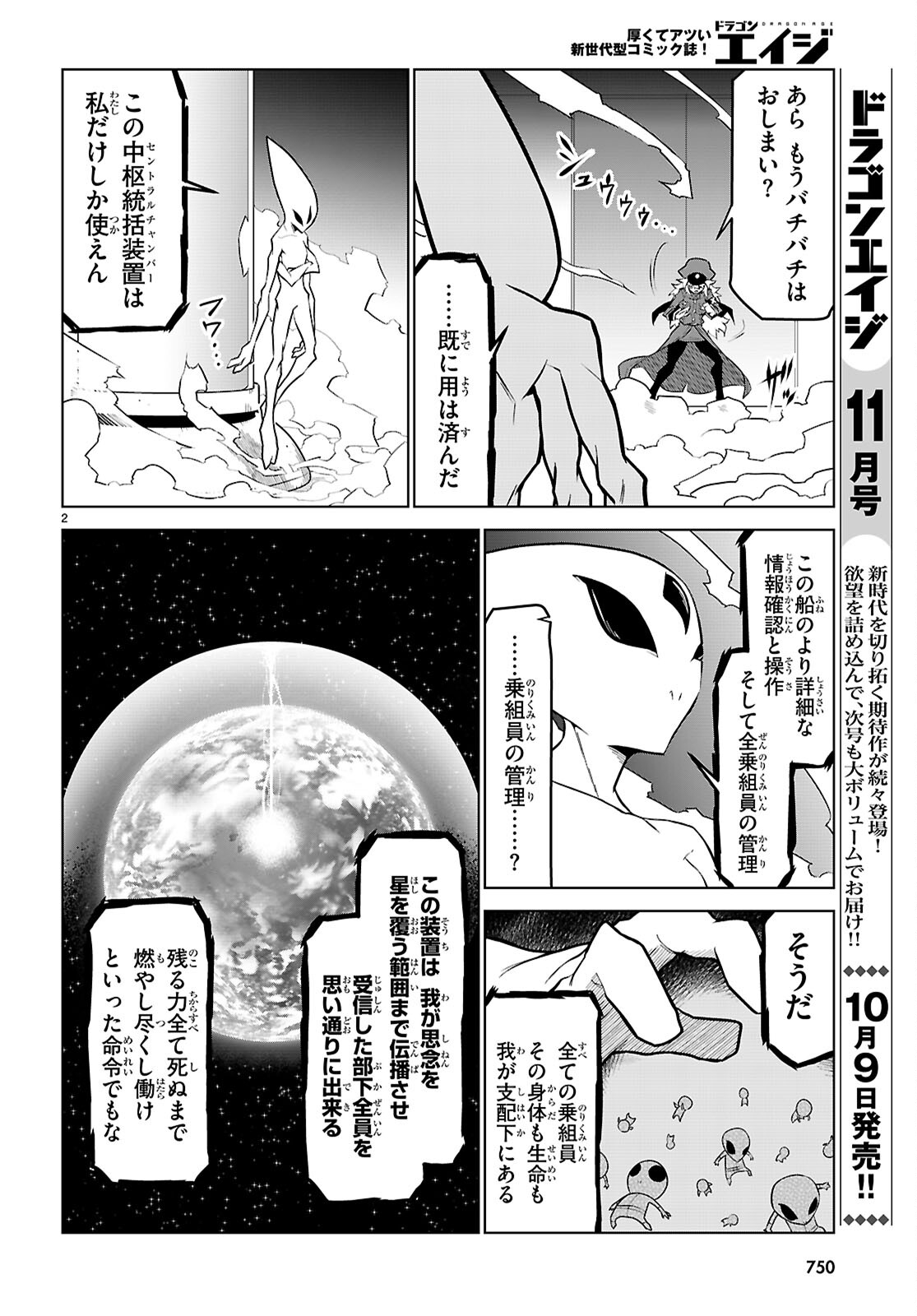 Zannen Onna-Kanbu Black General-san Chapter 185 2ページ