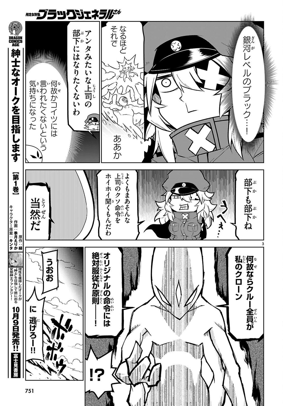 Zannen Onna-Kanbu Black General-san Chapter 185 3ページ