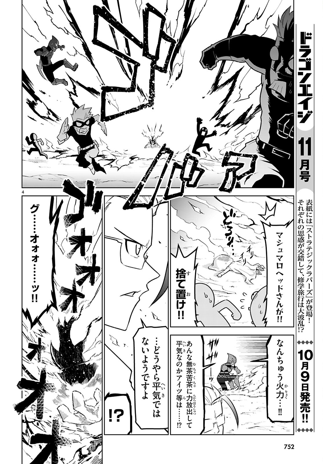 Zannen Onna-Kanbu Black General-san Chapter 185 4ページ