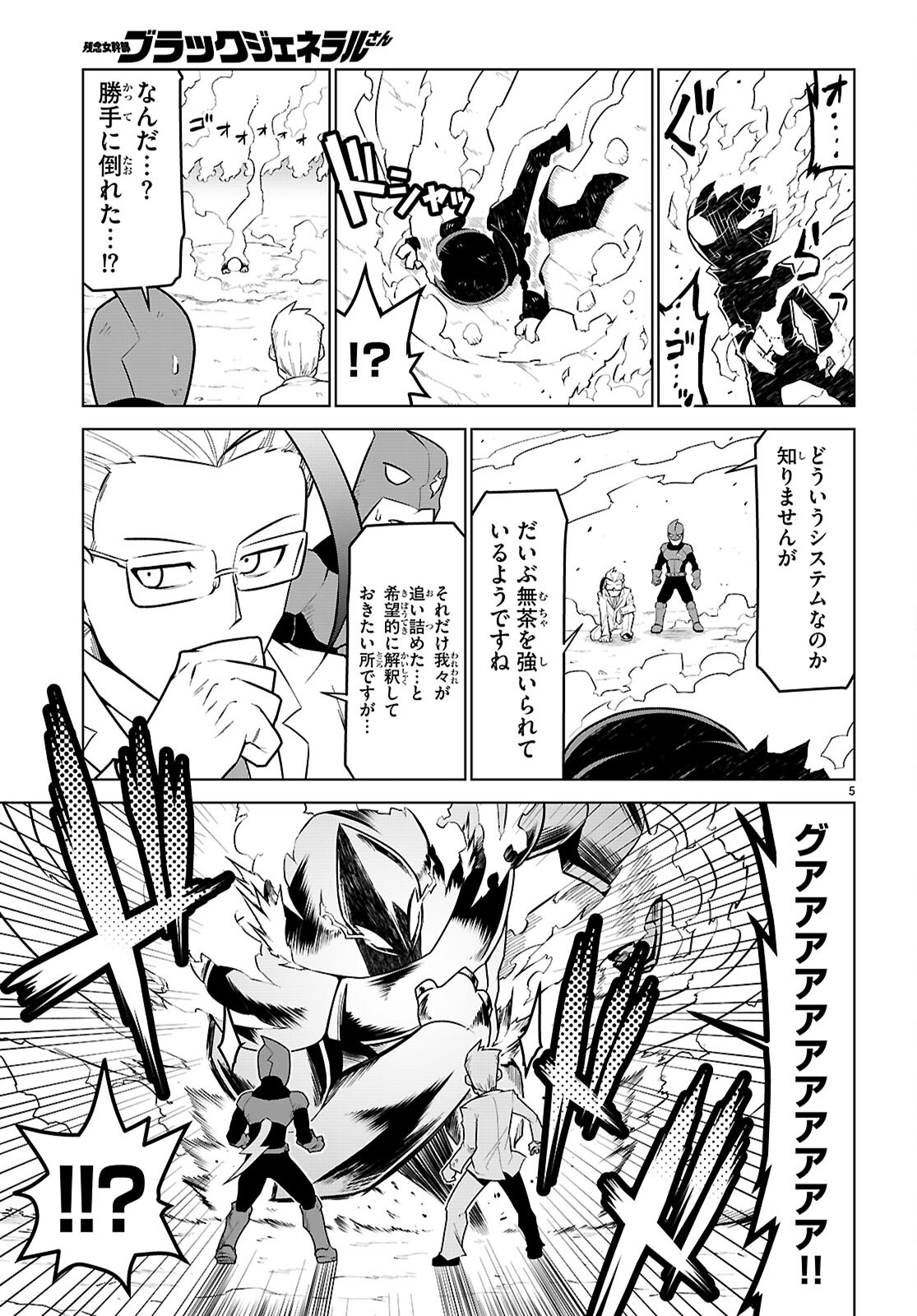 Zannen Onna-Kanbu Black General-san Chapter 185 5ページ