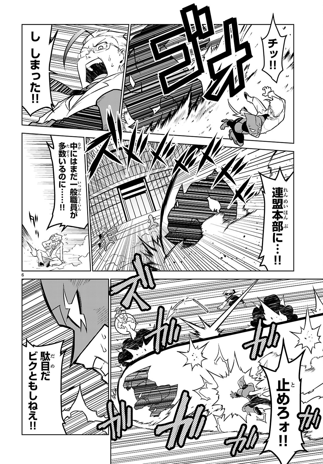Zannen Onna-Kanbu Black General-san Chapter 185 6ページ