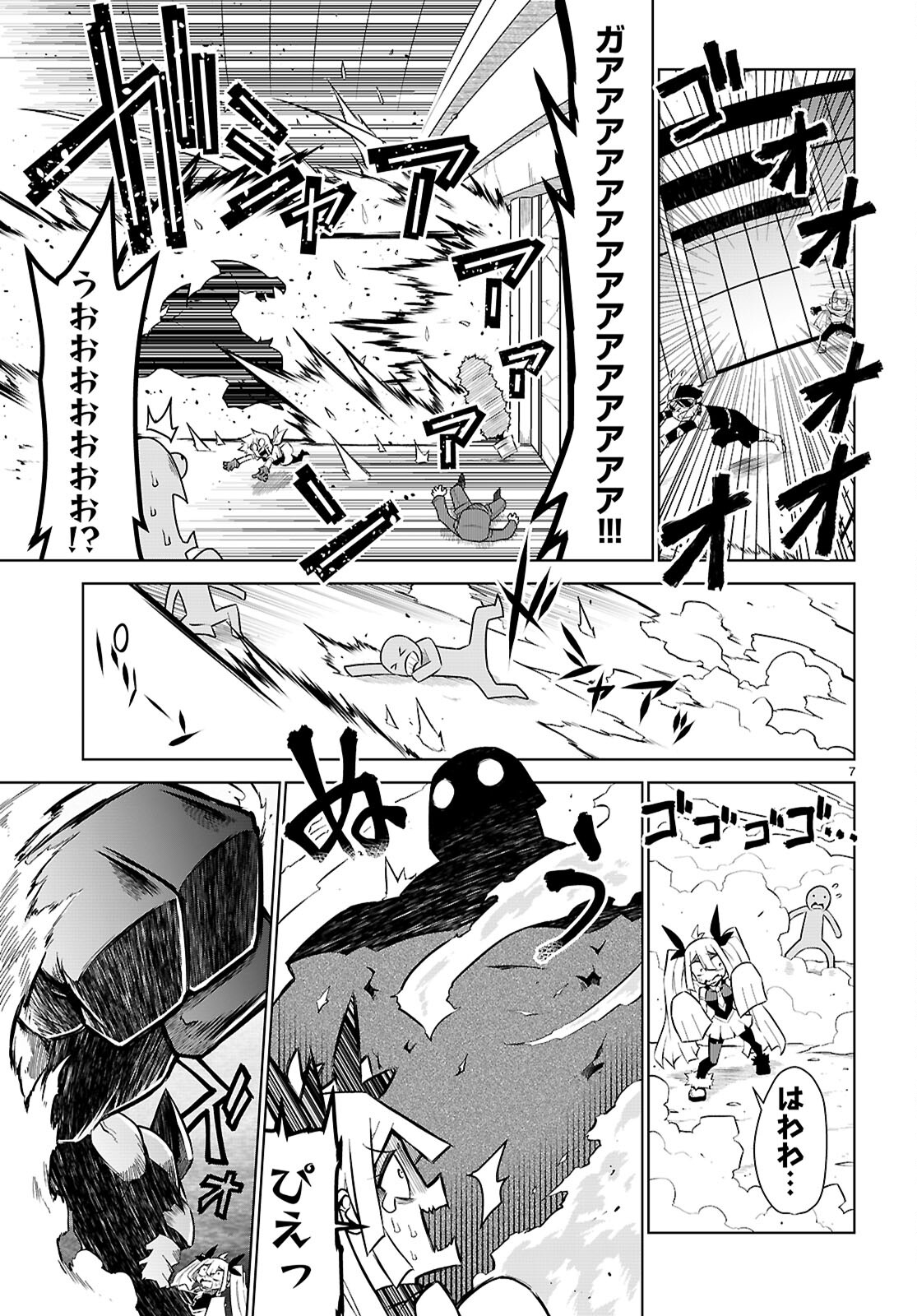 Zannen Onna-Kanbu Black General-san Chapter 185 7ページ
