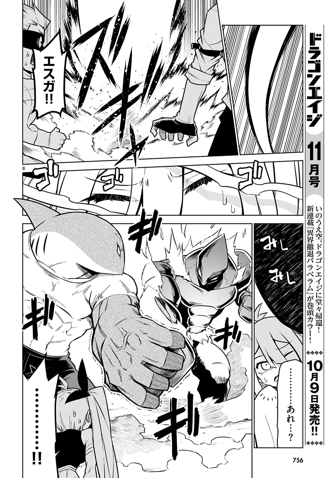Zannen Onna-Kanbu Black General-san Chapter 185 8ページ
