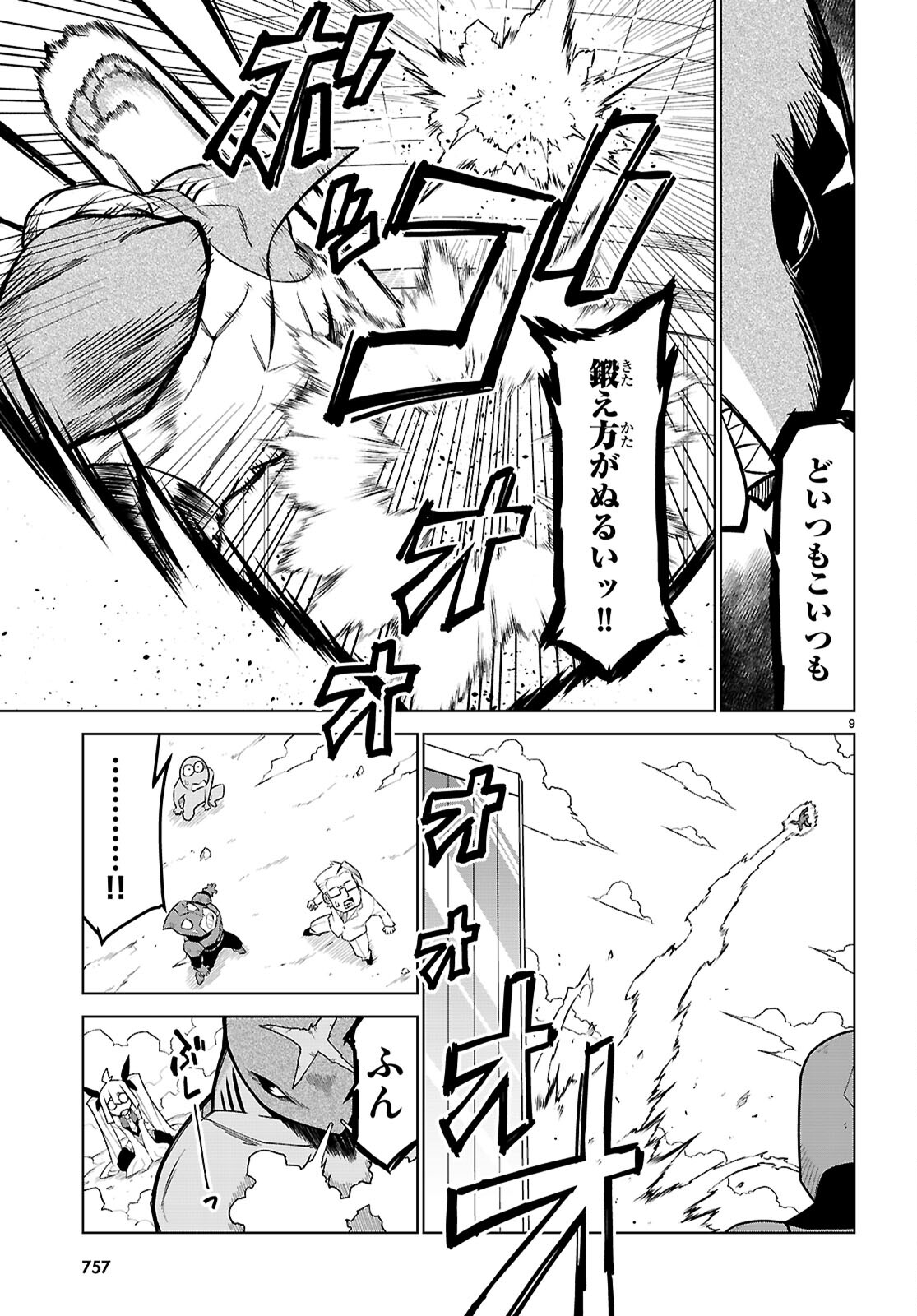 Zannen Onna-Kanbu Black General-san Chapter 185 9ページ