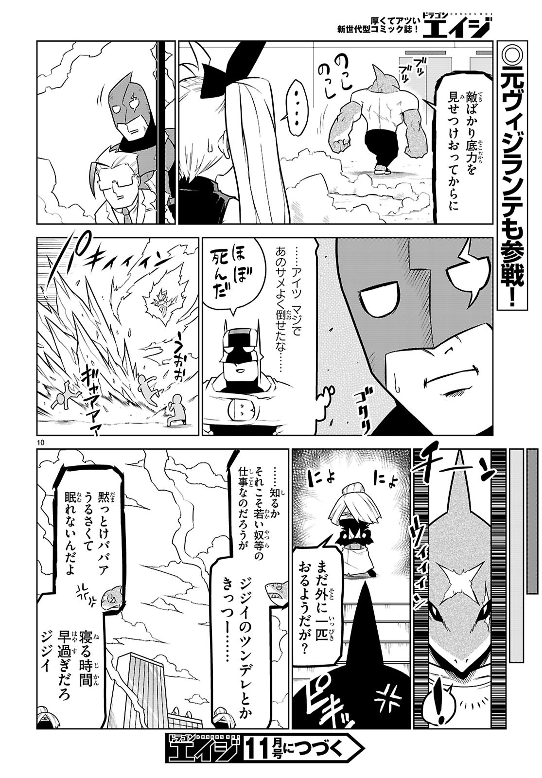 Zannen Onna-Kanbu Black General-san Chapter 185 10ページ