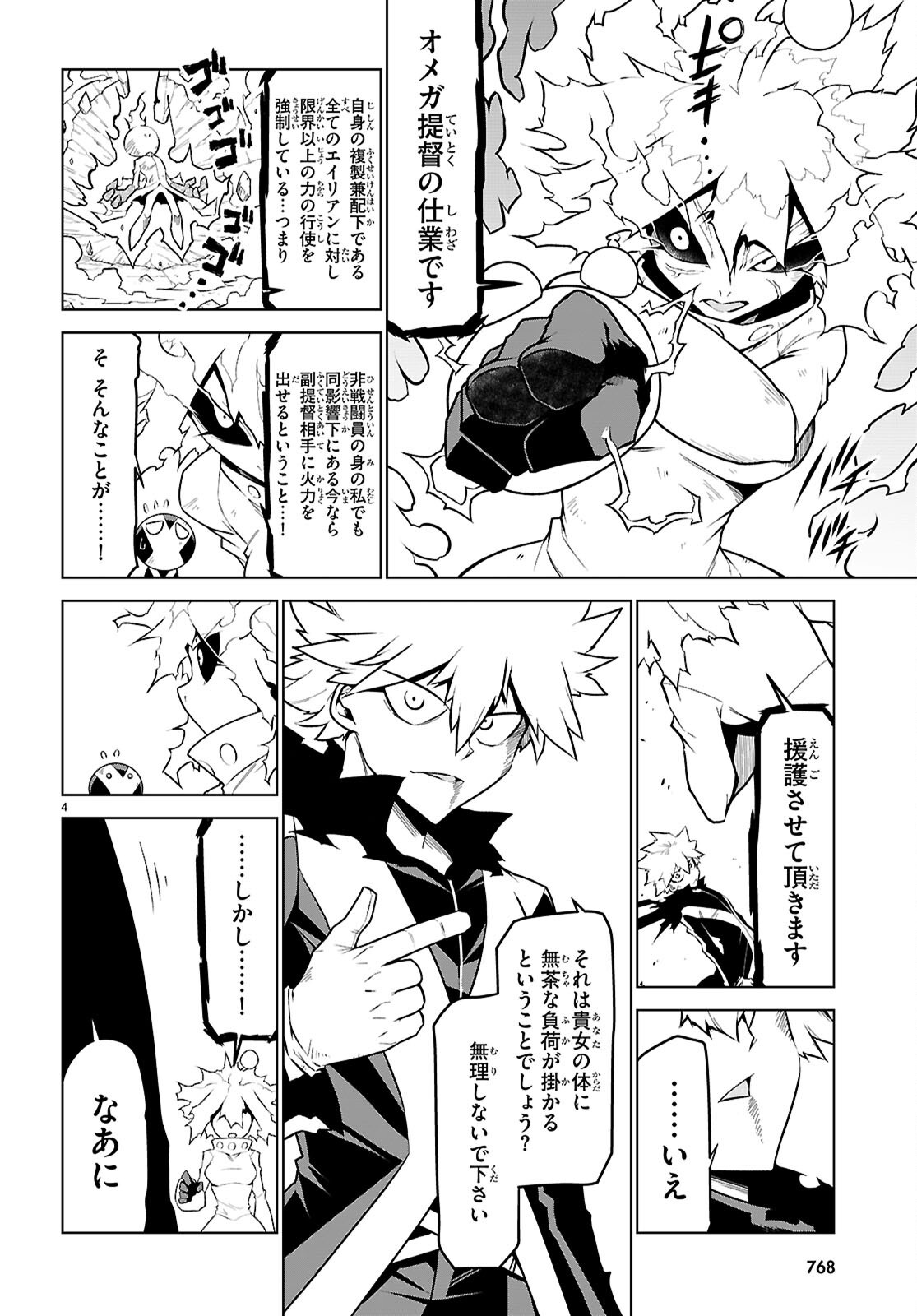 Zannen Onna-Kanbu Black General-san Chapter 186 4ページ