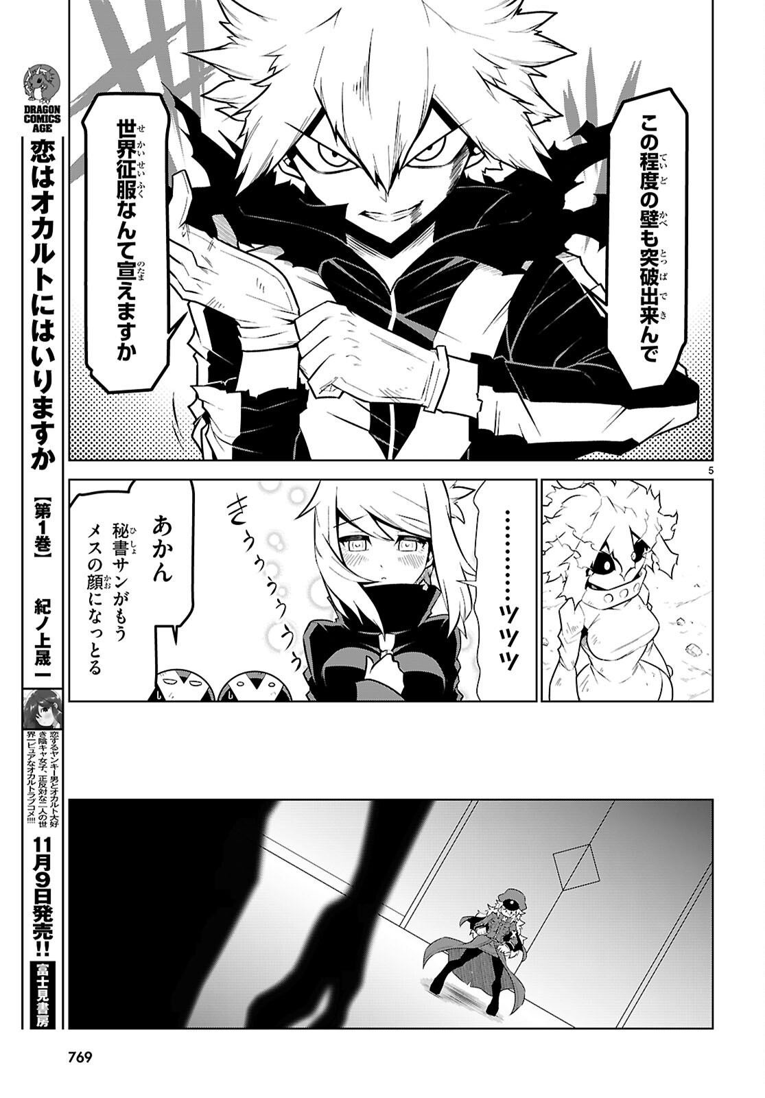 Zannen Onna-Kanbu Black General-san Chapter 186 5ページ