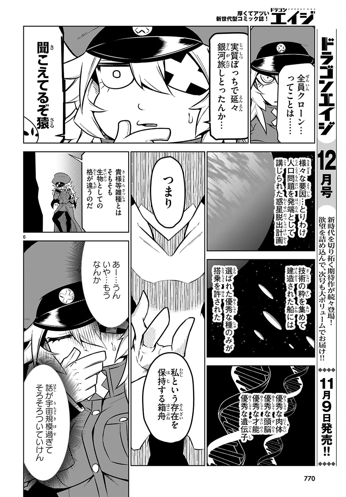 Zannen Onna-Kanbu Black General-san Chapter 186 6ページ
