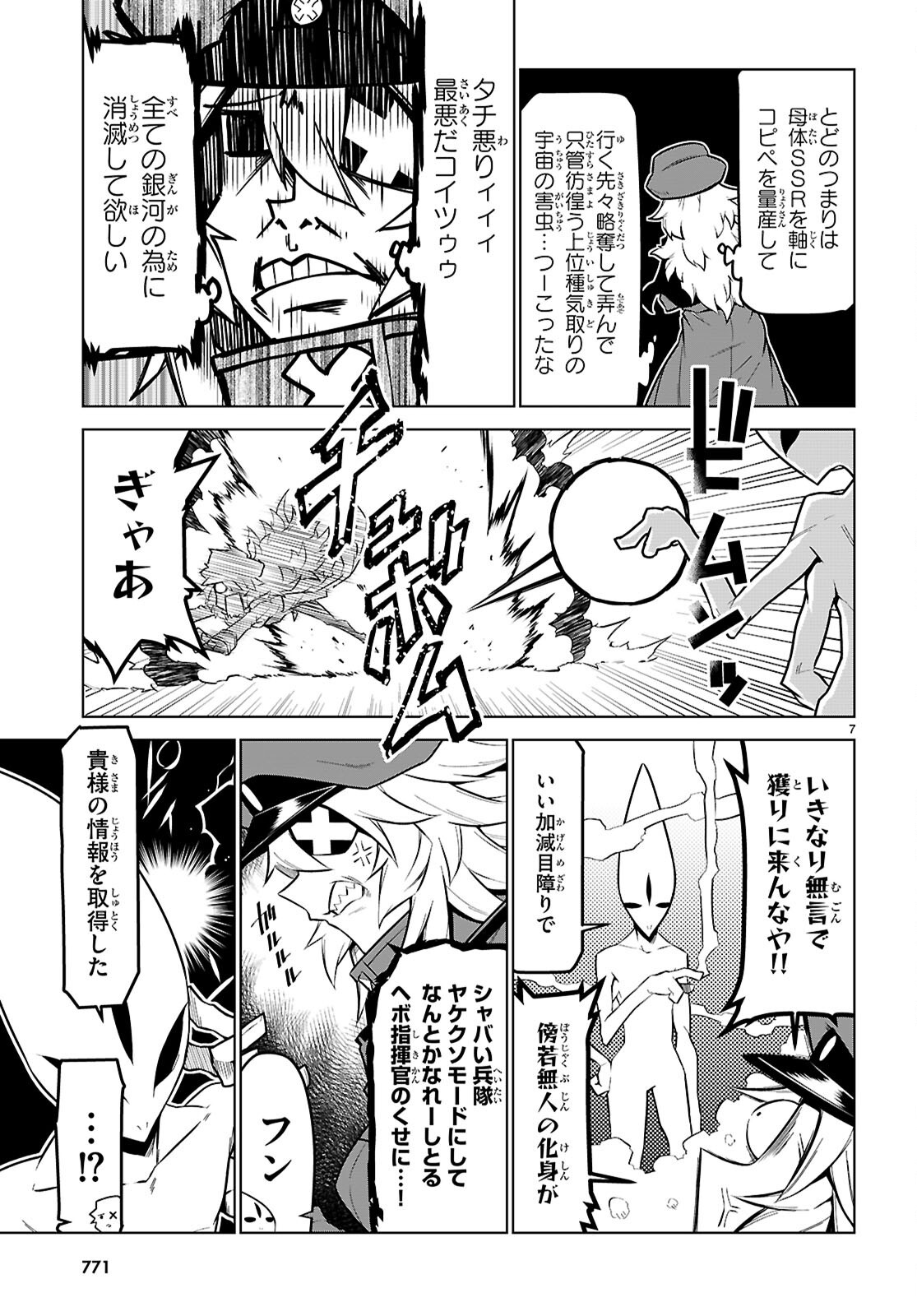 Zannen Onna-Kanbu Black General-san Chapter 186 7ページ
