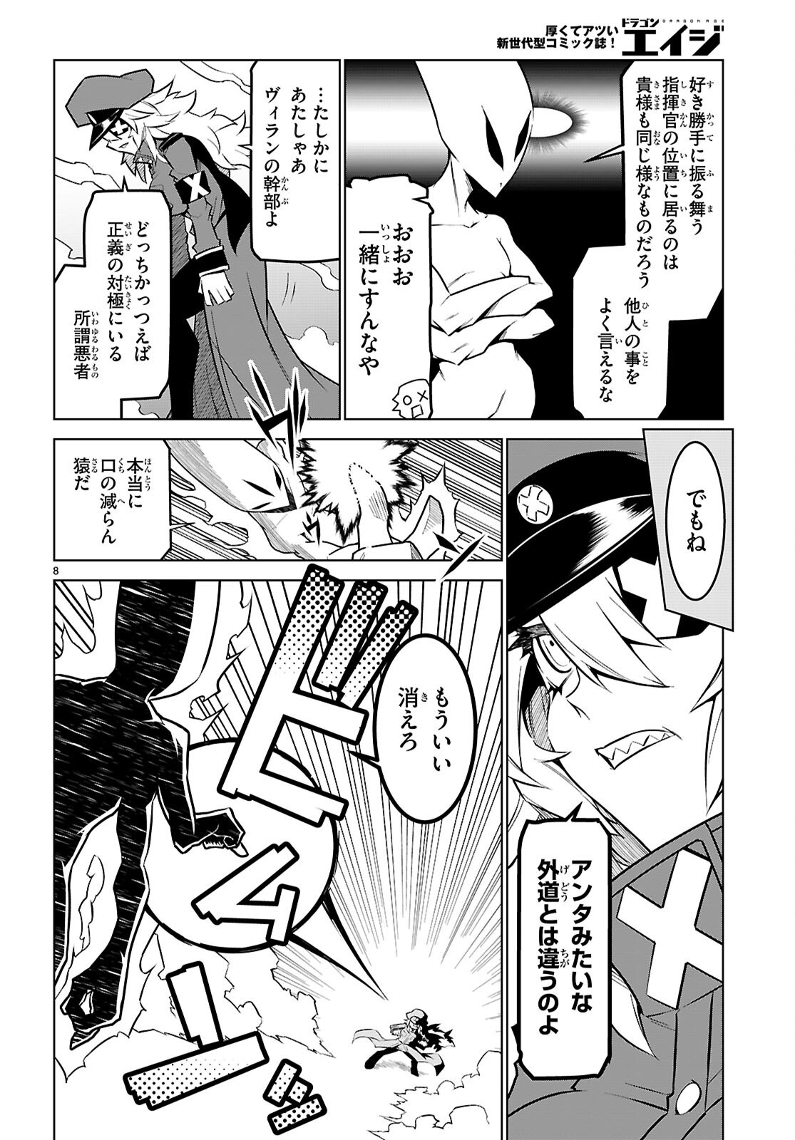 Zannen Onna-Kanbu Black General-san Chapter 186 8ページ