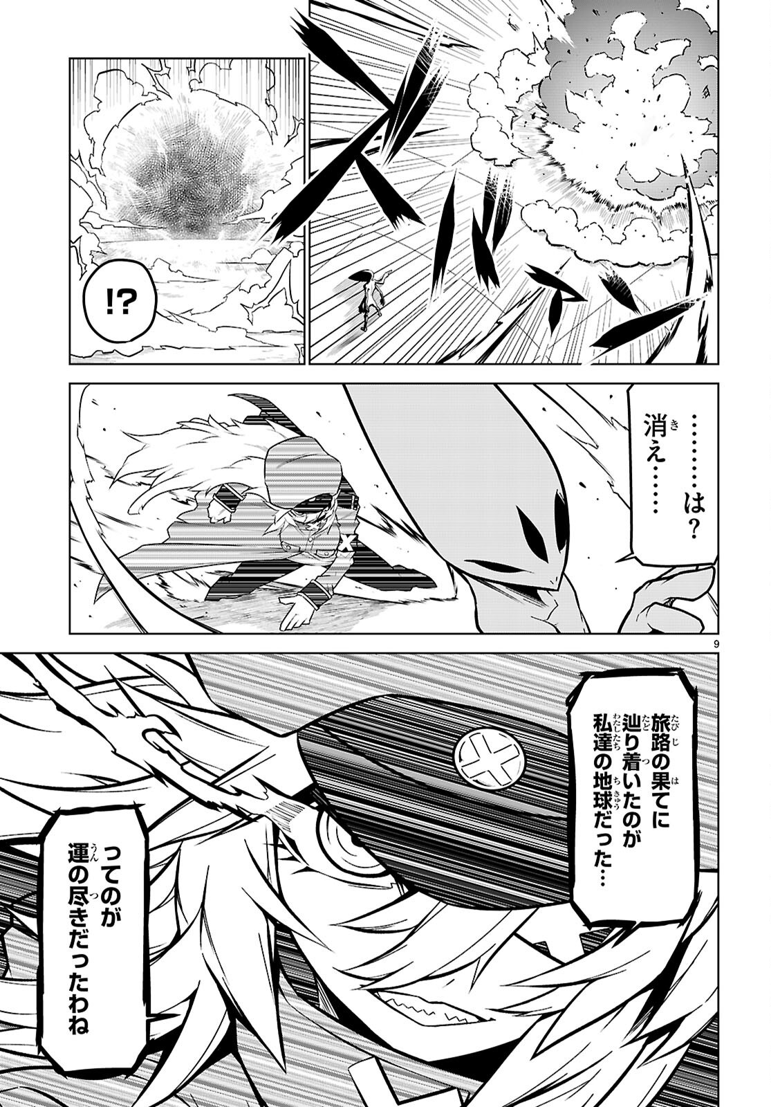 Zannen Onna-Kanbu Black General-san Chapter 186 9ページ
