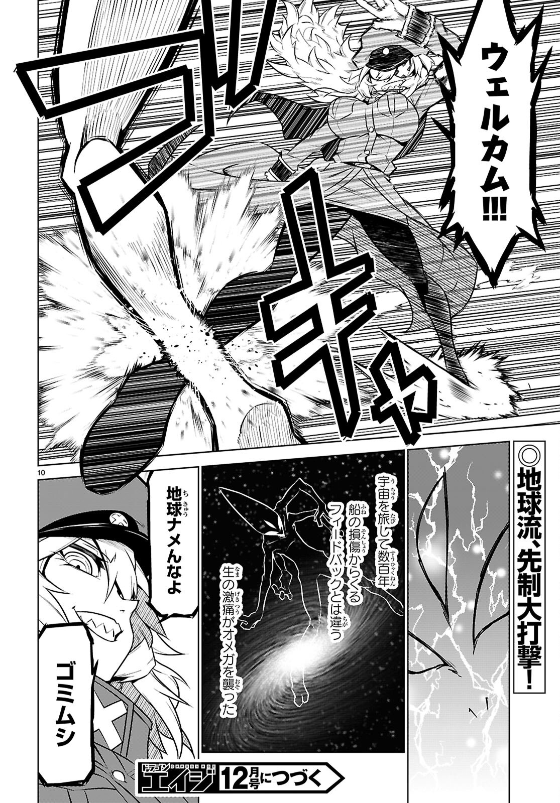 Zannen Onna-Kanbu Black General-san Chapter 186 10ページ