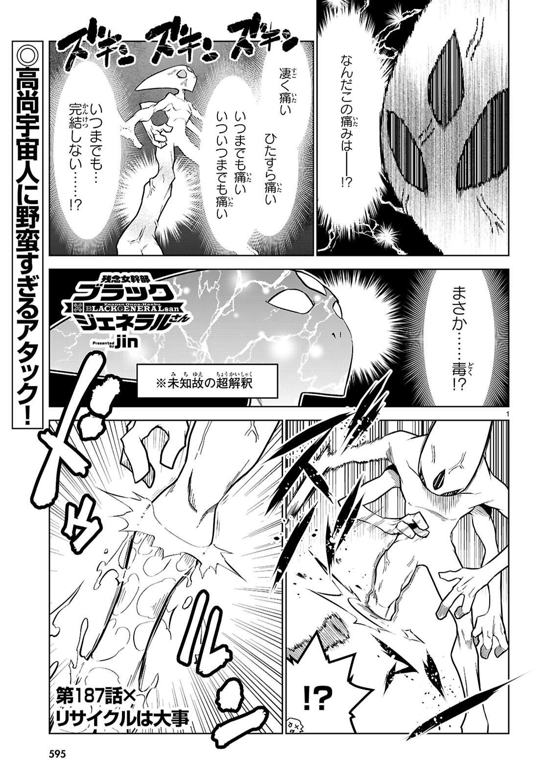 Zannen Onna-Kanbu Black General-san Chapter 187 1ページ