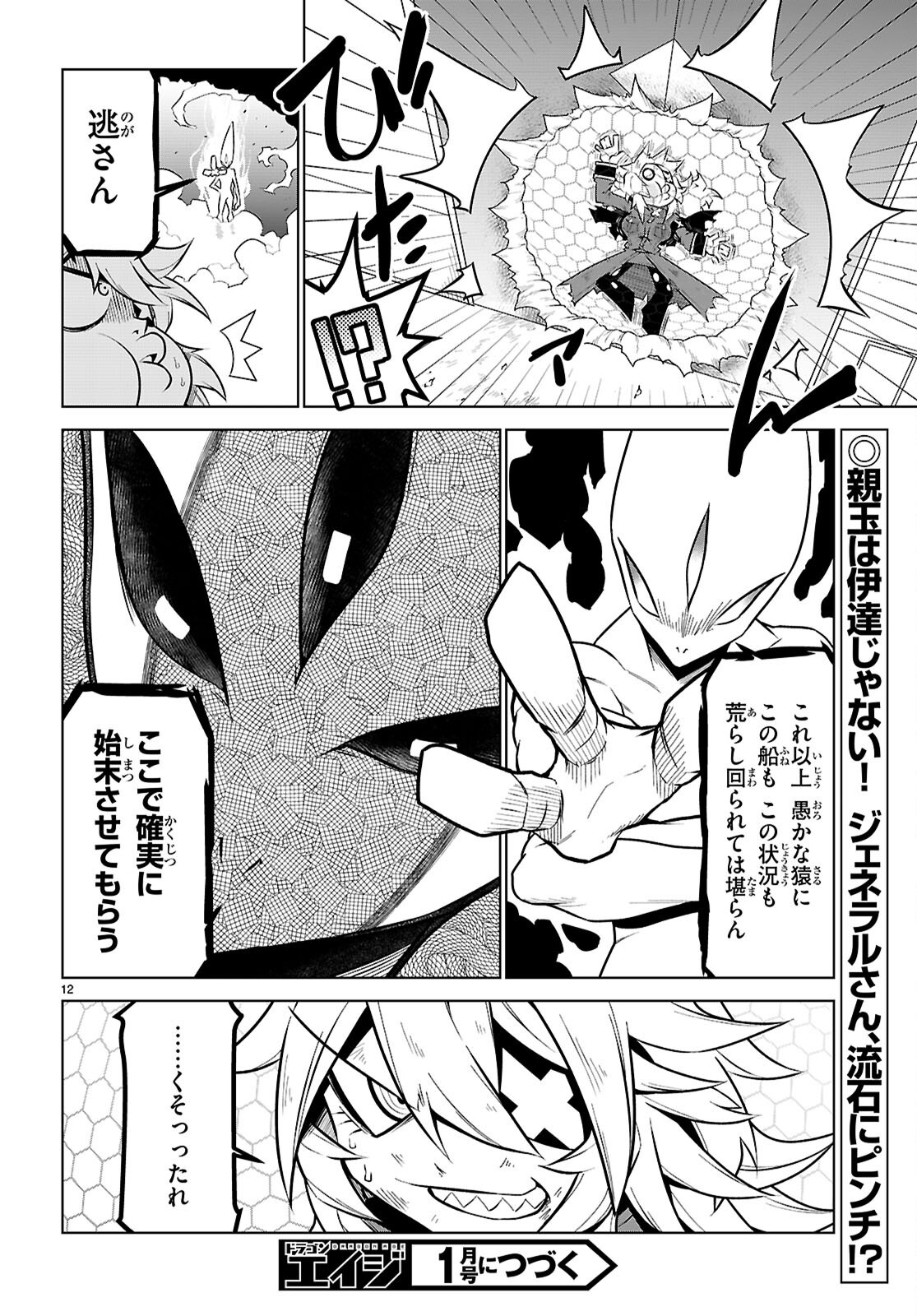 Zannen Onna-Kanbu Black General-san Chapter 187 11ページ