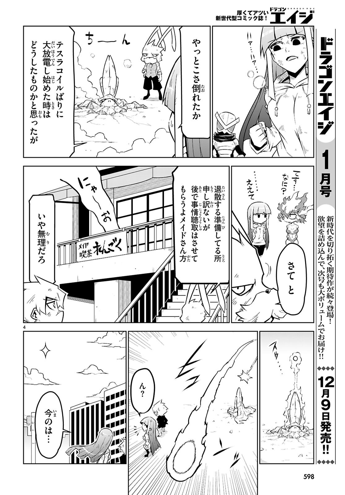 Zannen Onna-Kanbu Black General-san Chapter 187 3ページ