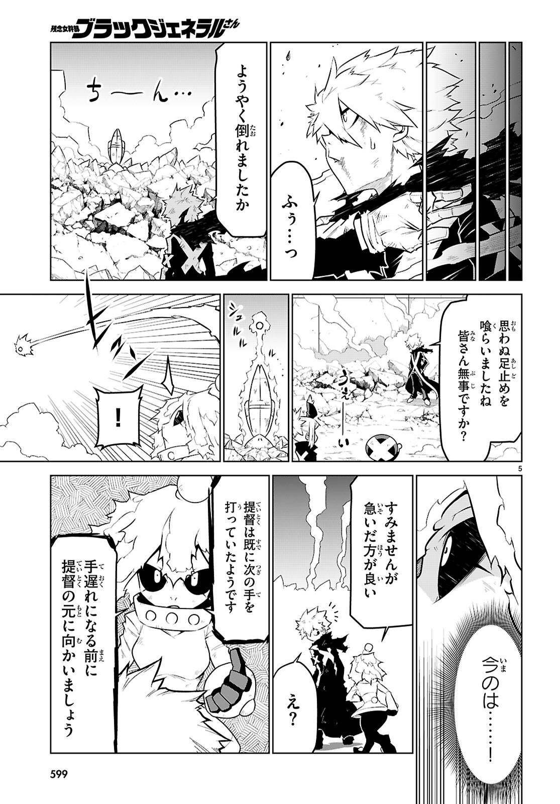 Zannen Onna-Kanbu Black General-san Chapter 187 4ページ