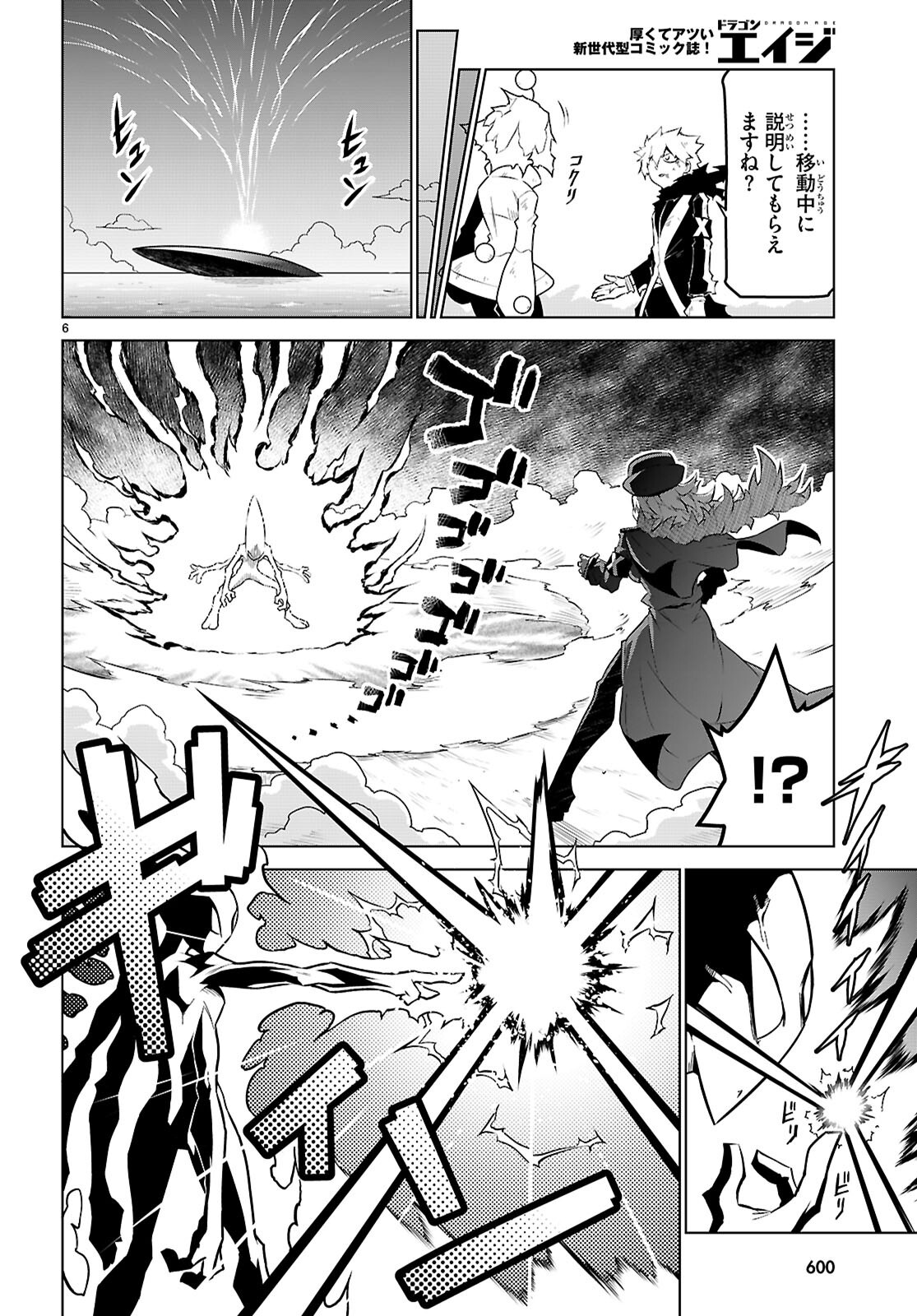 Zannen Onna-Kanbu Black General-san Chapter 187 5ページ