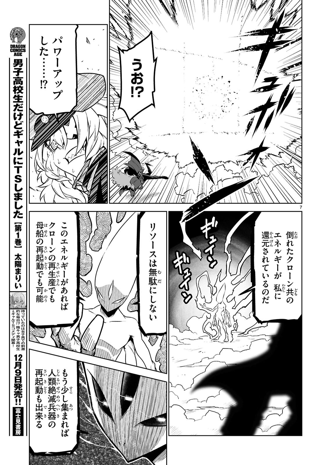 Zannen Onna-Kanbu Black General-san Chapter 187 6ページ