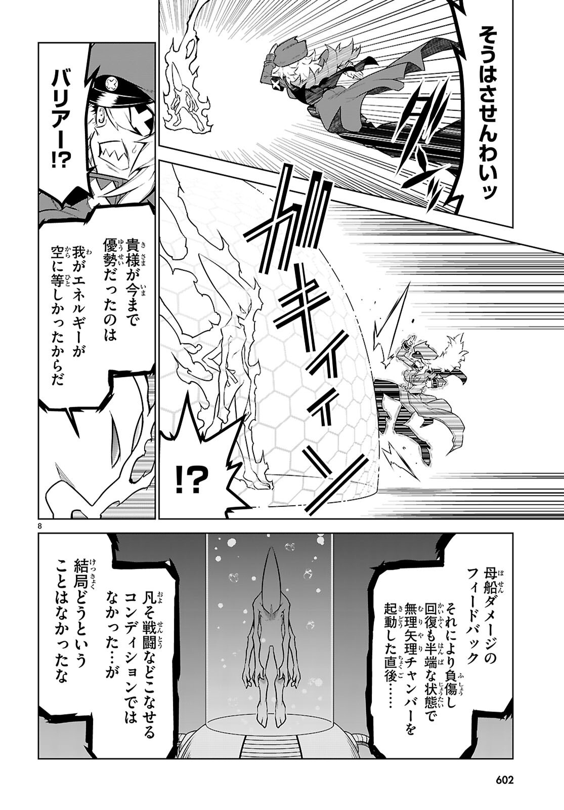 Zannen Onna-Kanbu Black General-san Chapter 187 7ページ
