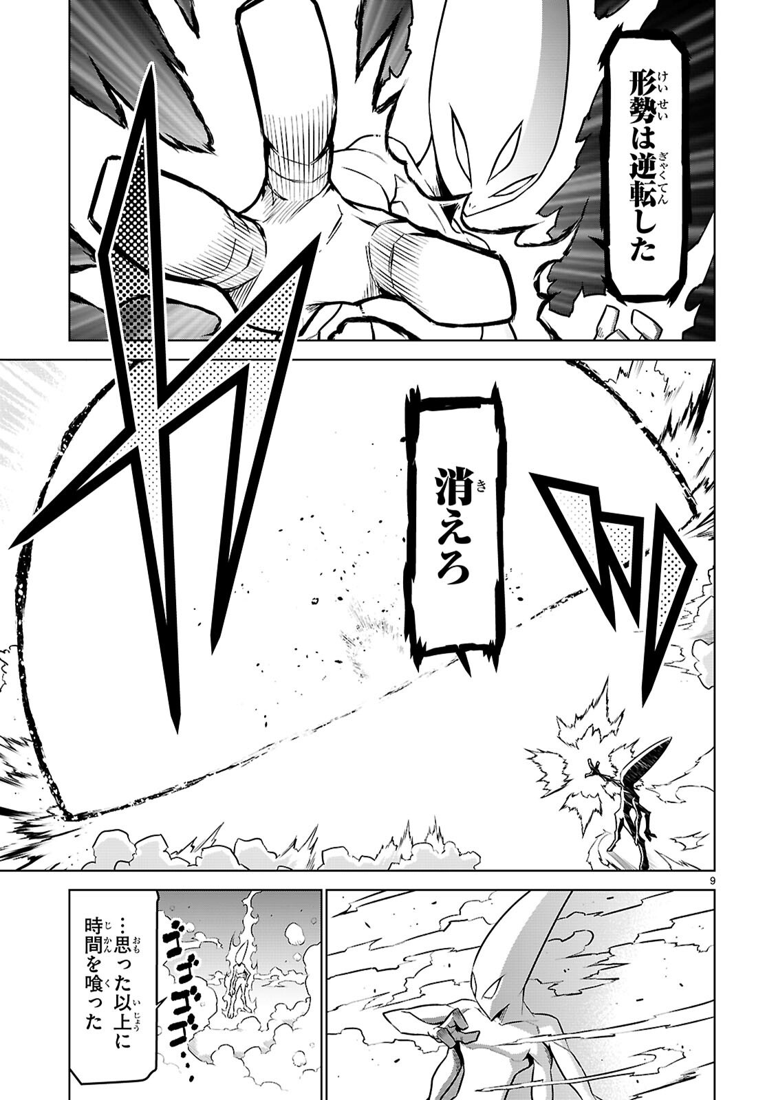 Zannen Onna-Kanbu Black General-san Chapter 187 8ページ