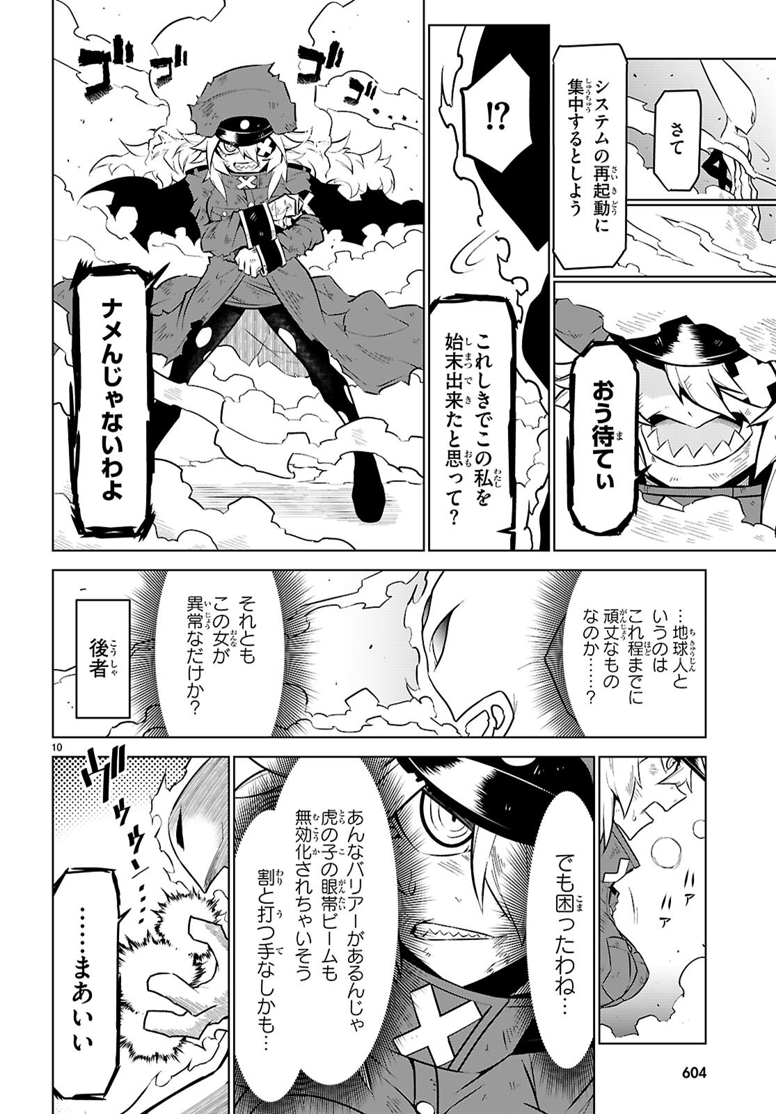 Zannen Onna-Kanbu Black General-san Chapter 187 9ページ